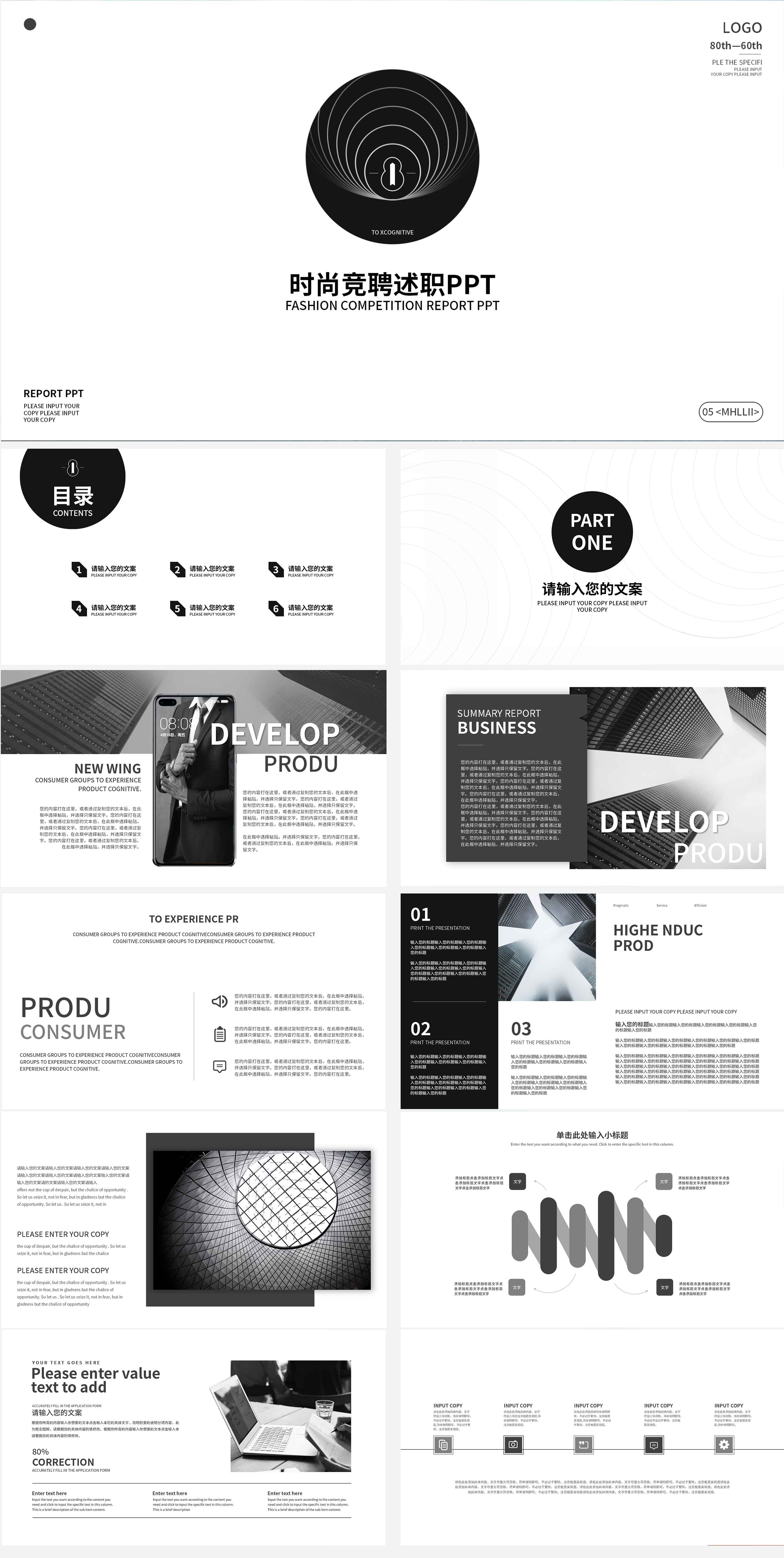 黑白简约时尚竞聘述职PPT模板