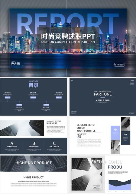 蓝色简约时尚竞聘述职PPT模板