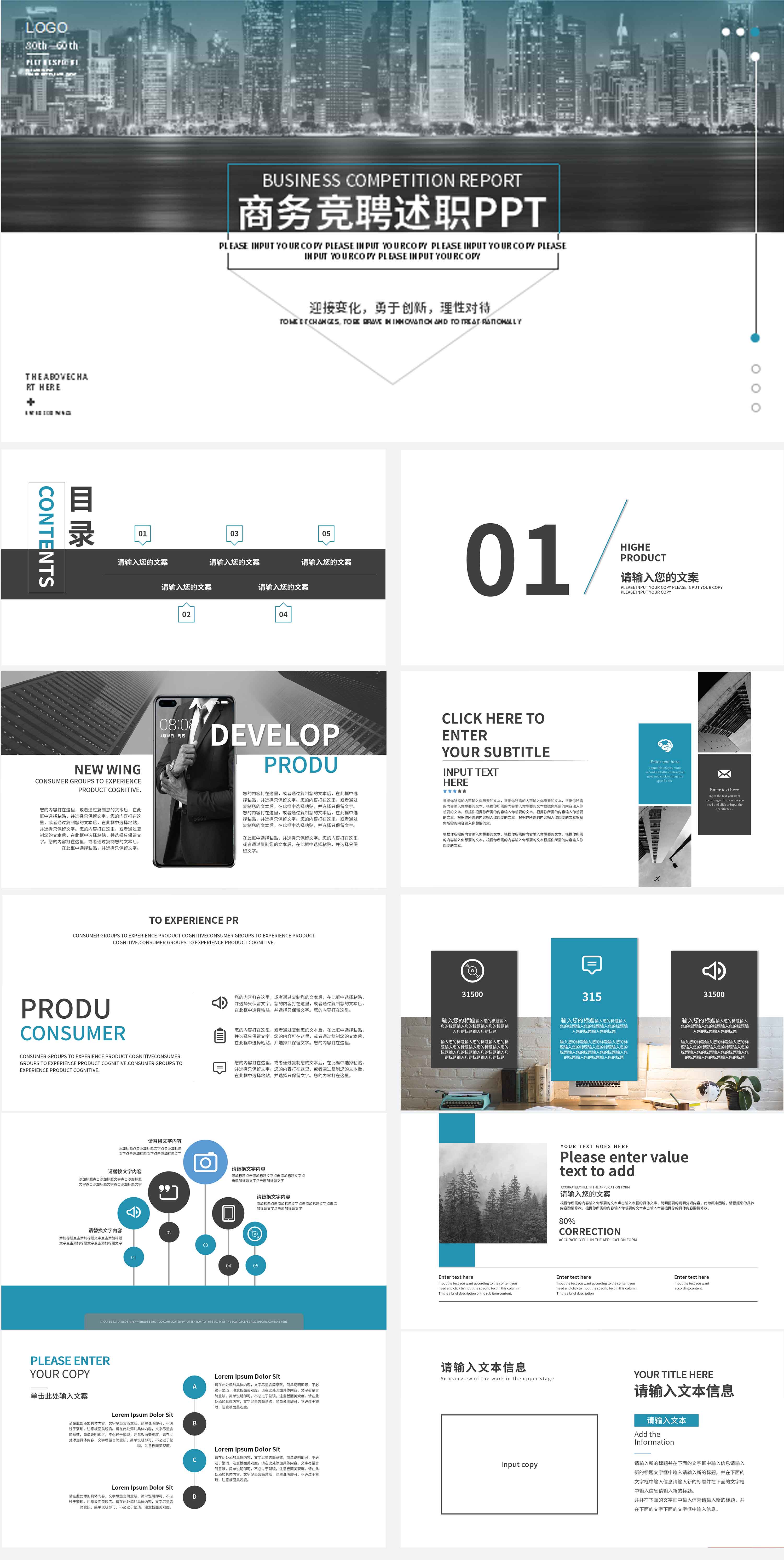 蓝色城市简约商务竞聘述职PPT模板