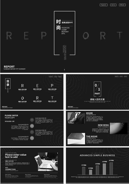 黑色时尚大气竞聘述职PPT模板