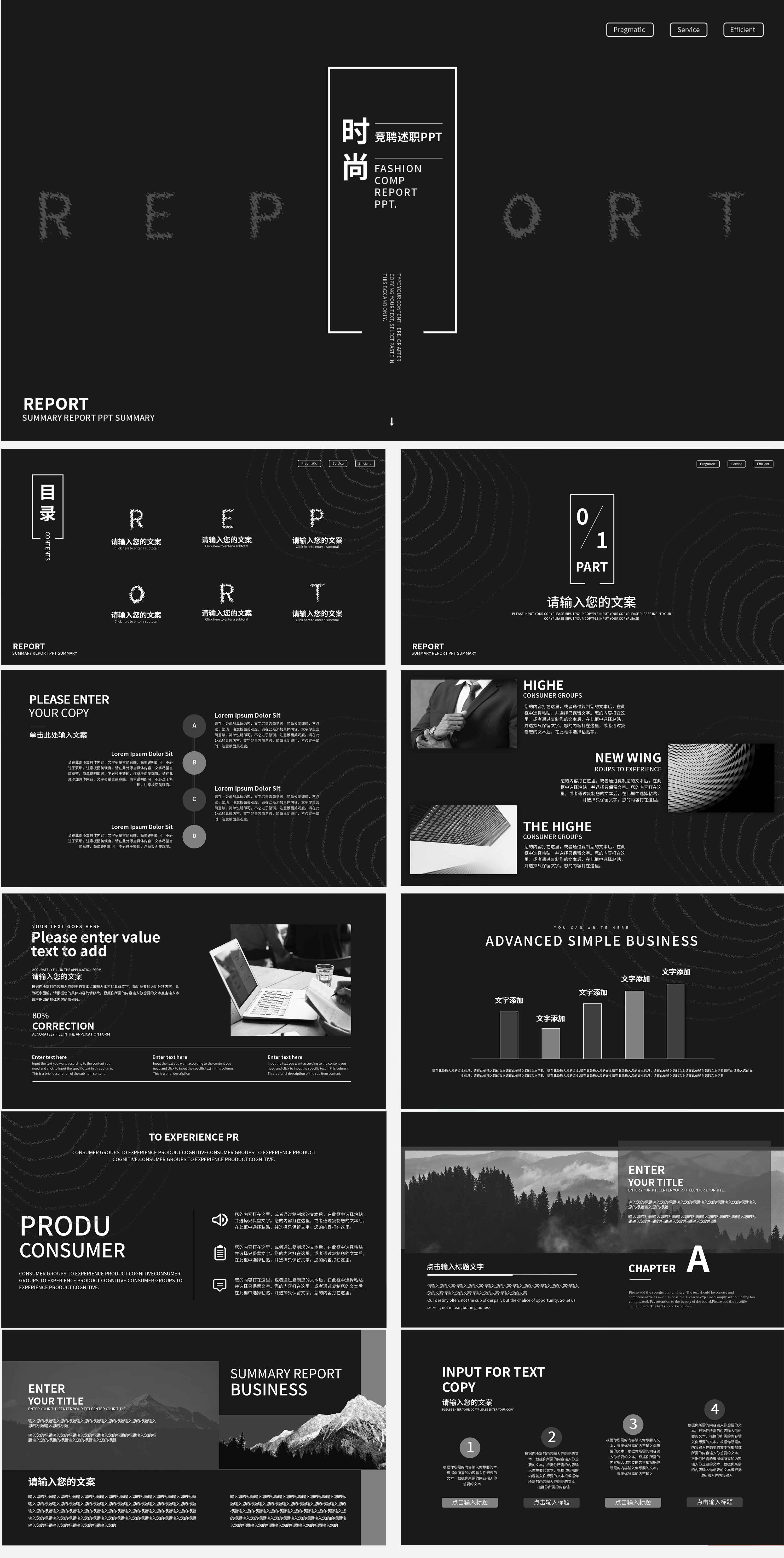 黑色时尚大气竞聘述职PPT模板