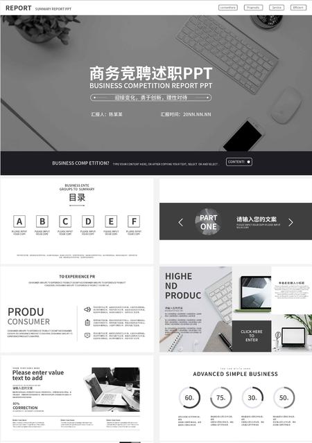 灰色商务竞聘述职宣传PPT模板