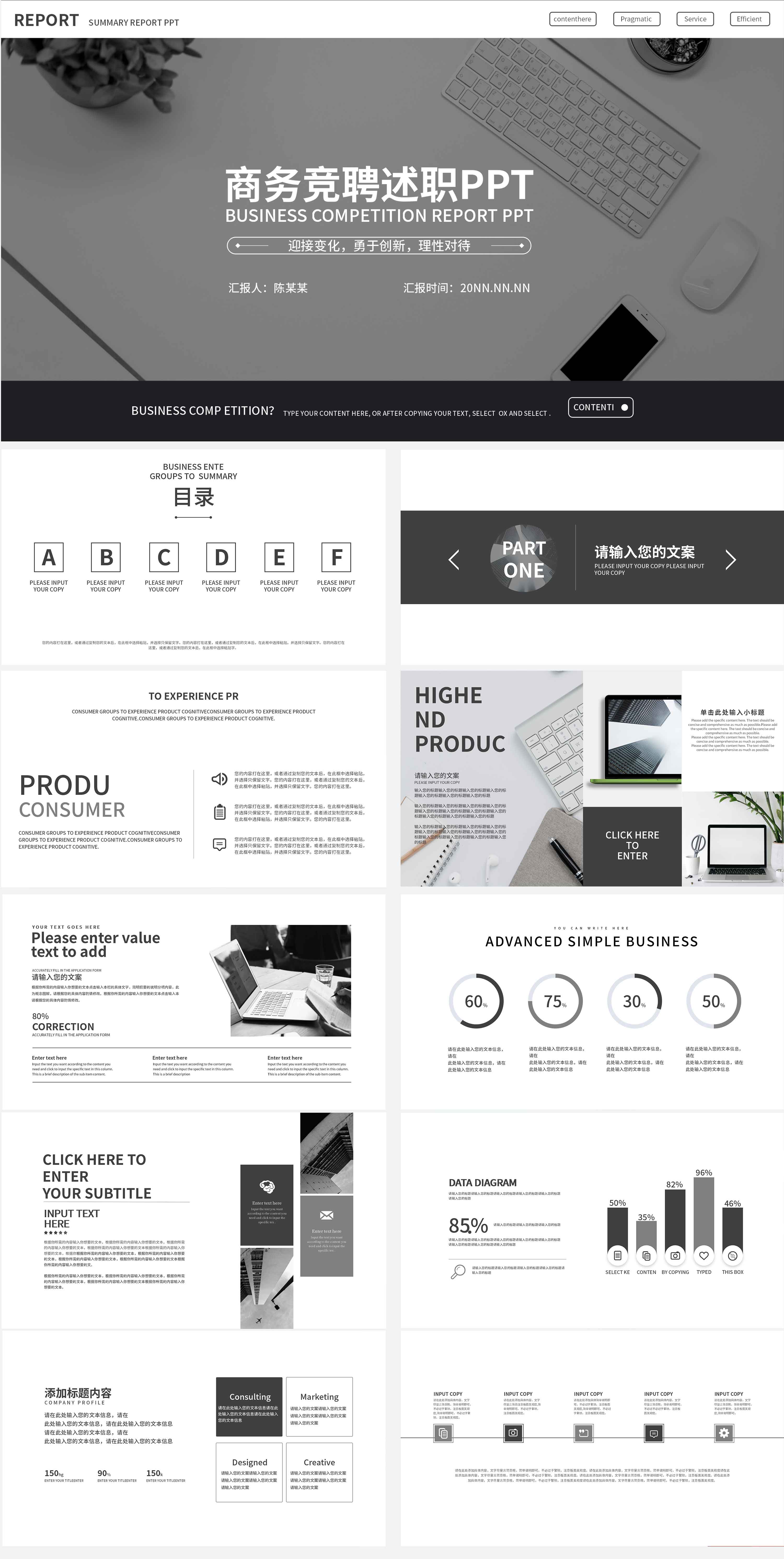 灰色商务竞聘述职宣传PPT模板