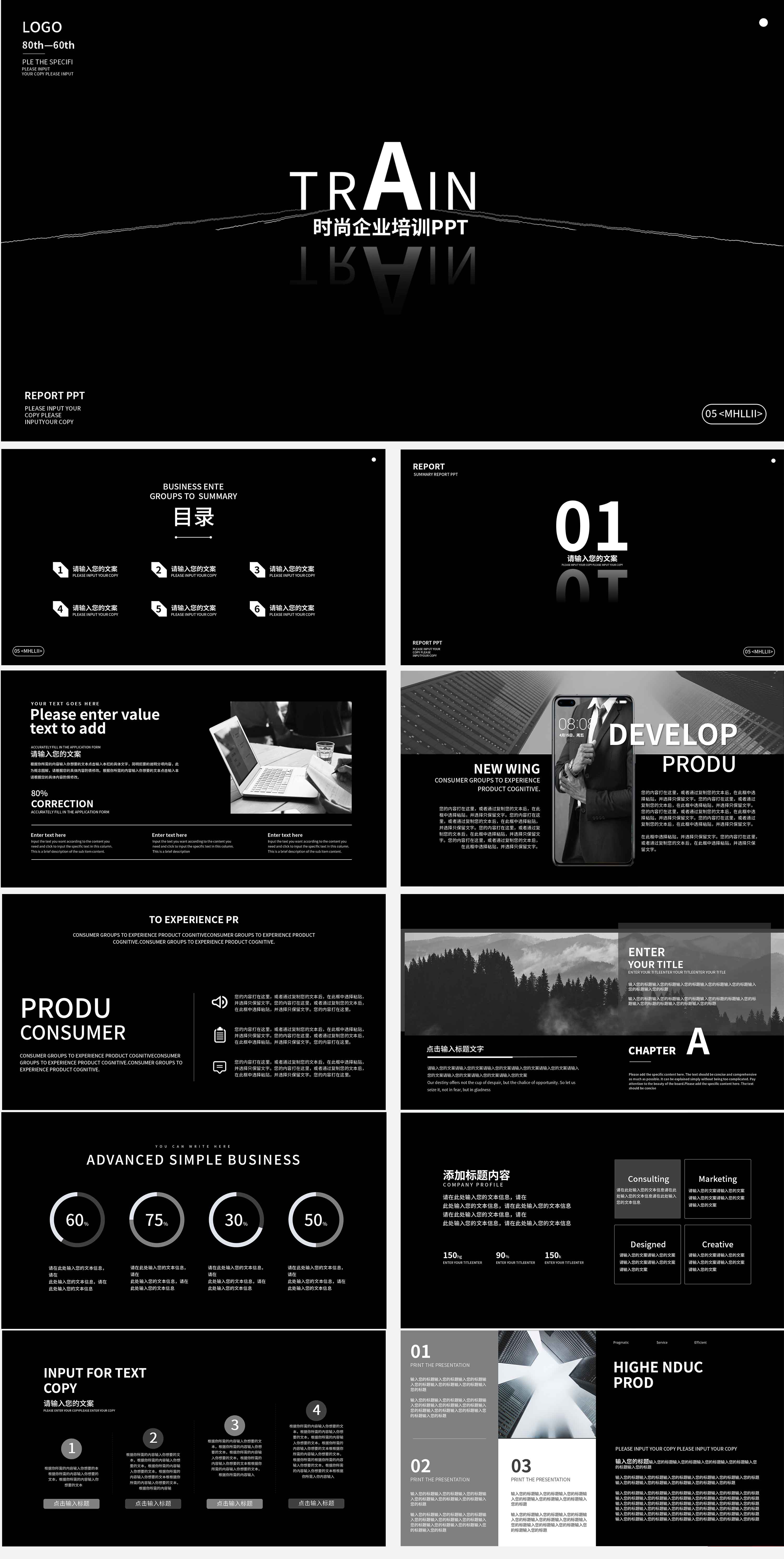 黑色简约时尚企业培训PPT模板