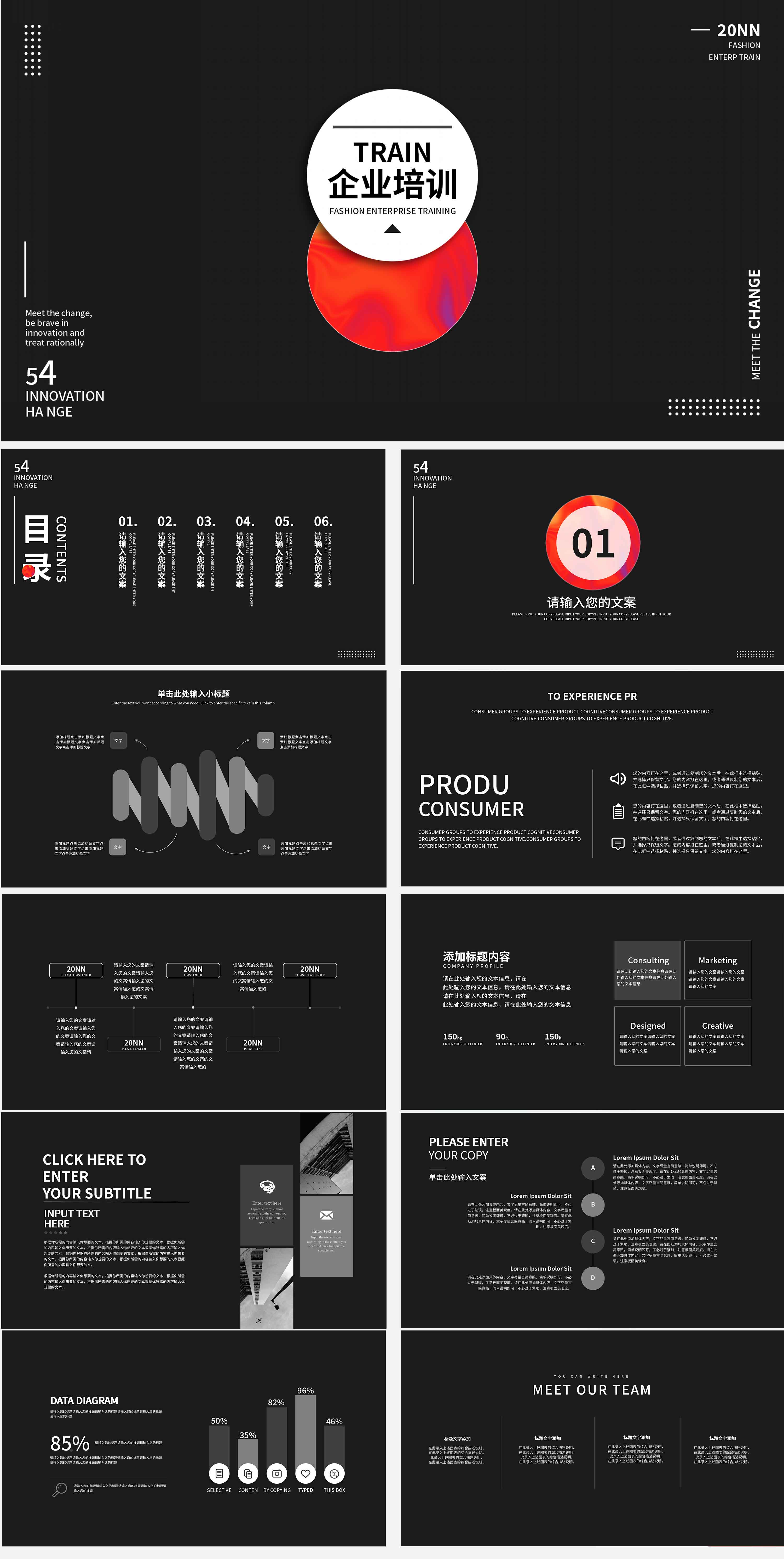 黑色简约大气企业培训PPT模板