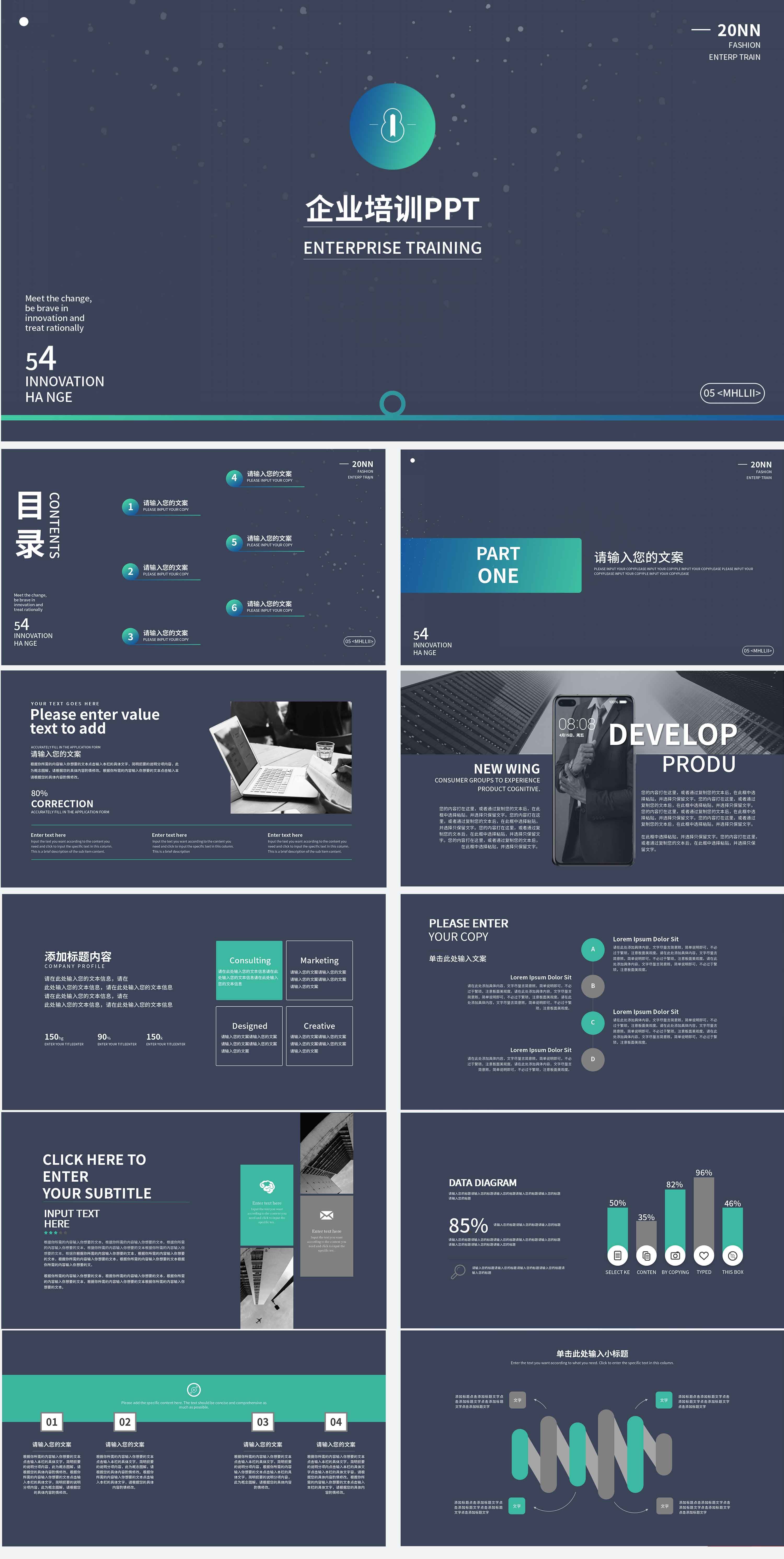 深蓝色简约企业培训宣传PPT模板