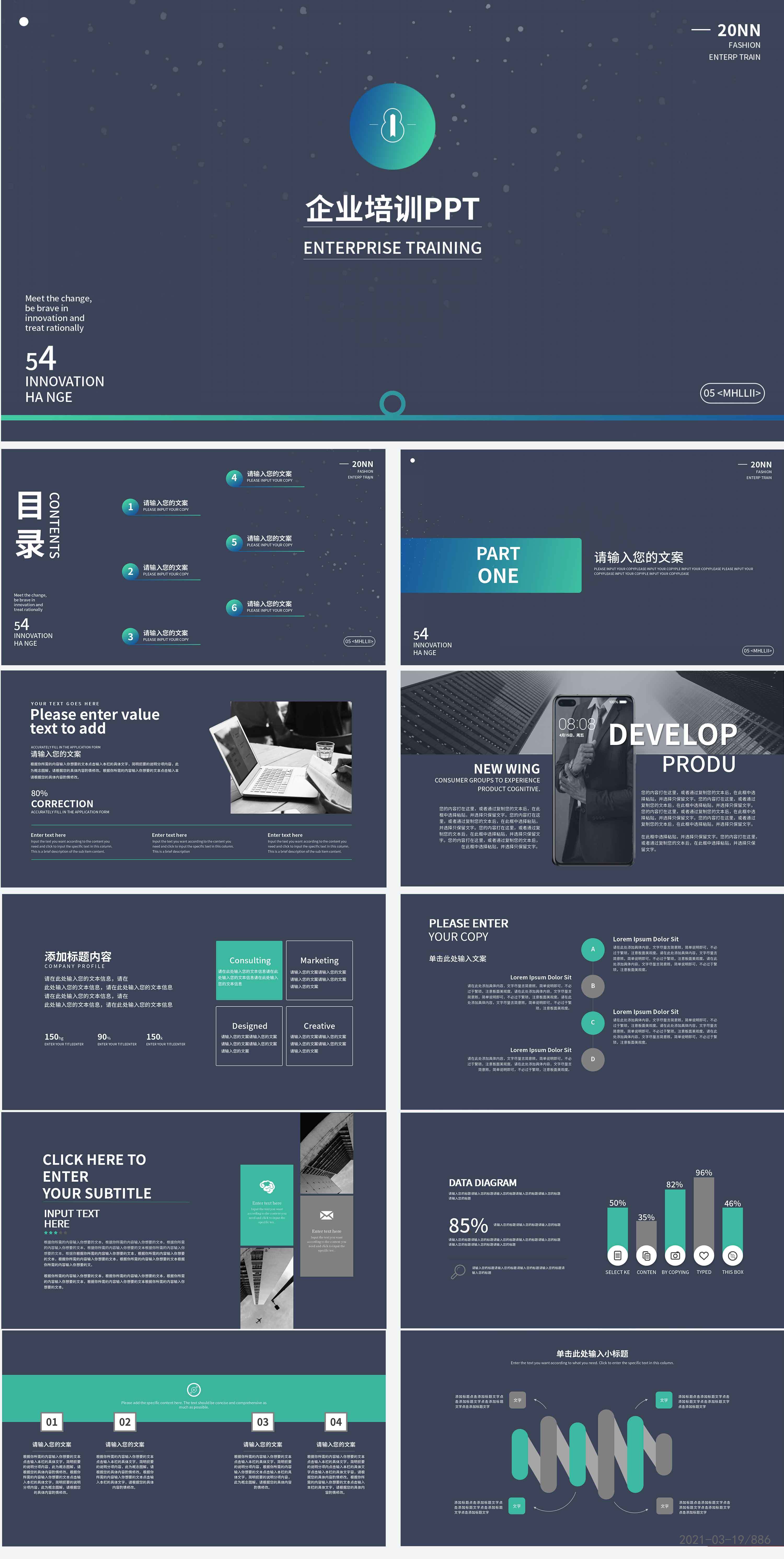 深蓝色简约企业培训宣传PPT模板
