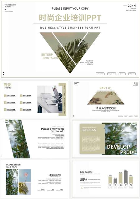 黄色简约时尚企业培训PPT模板