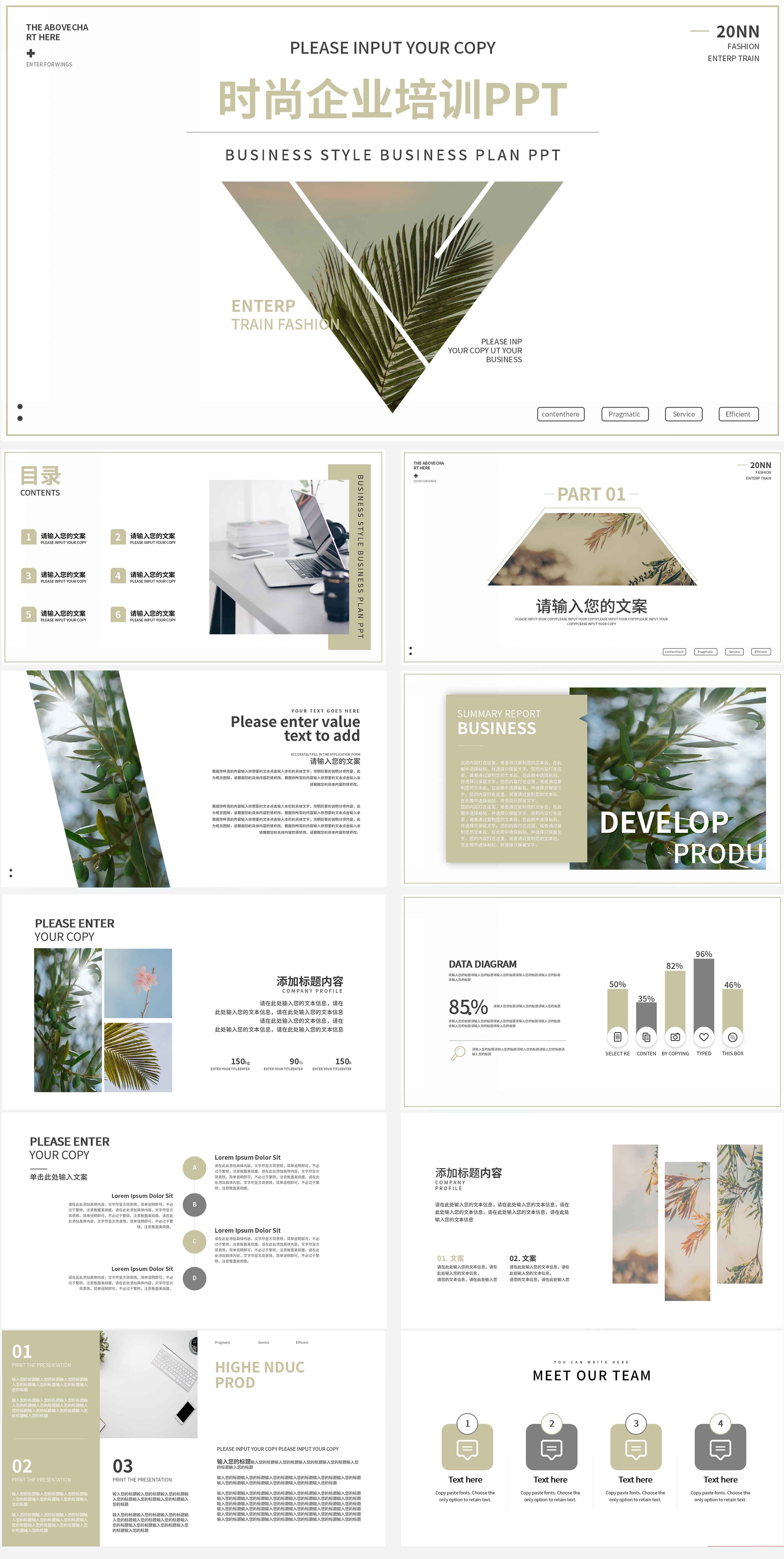 黄色简约时尚企业培训PPT模板