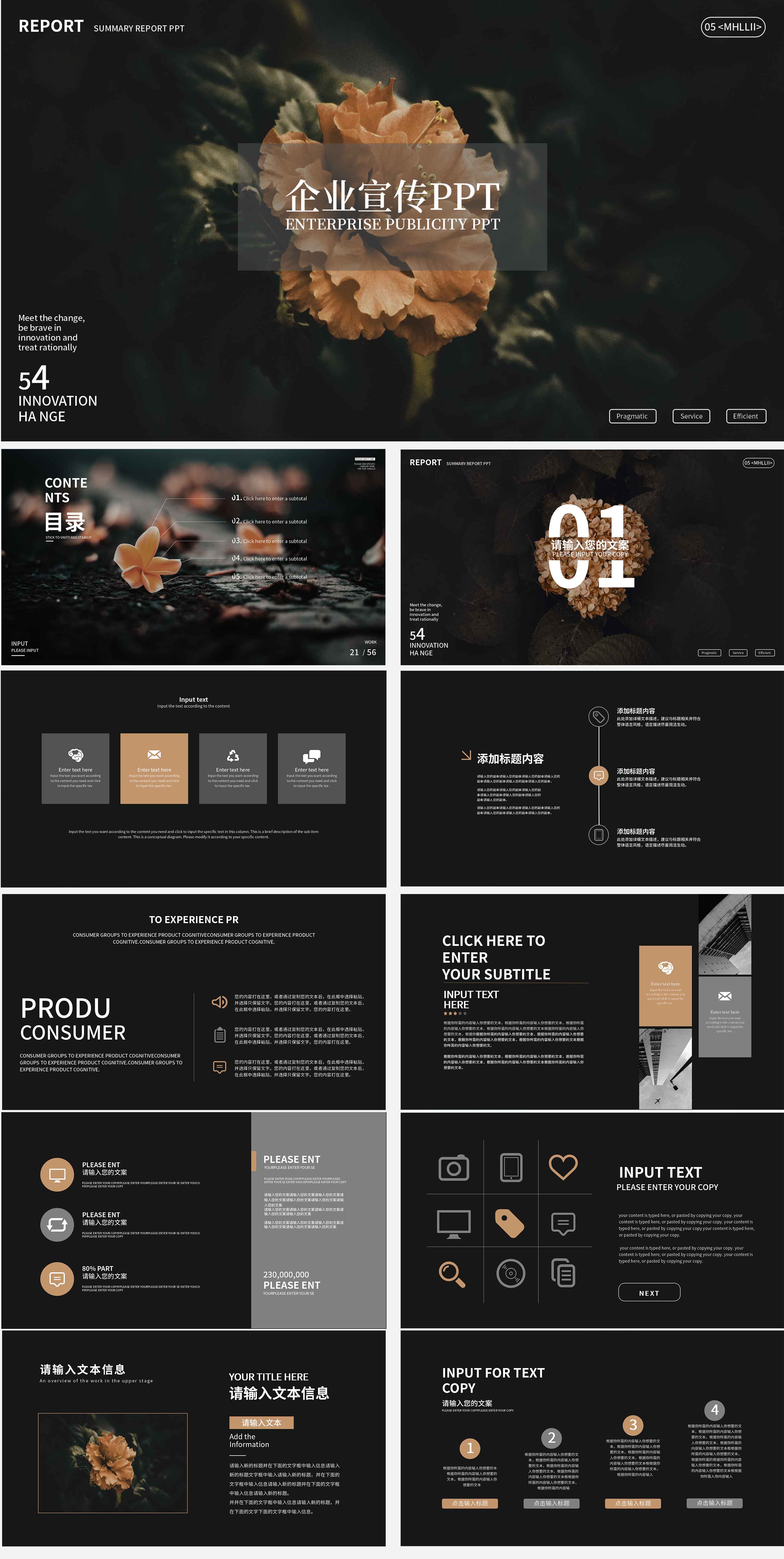 黑色花朵简约企业宣传PPT模板