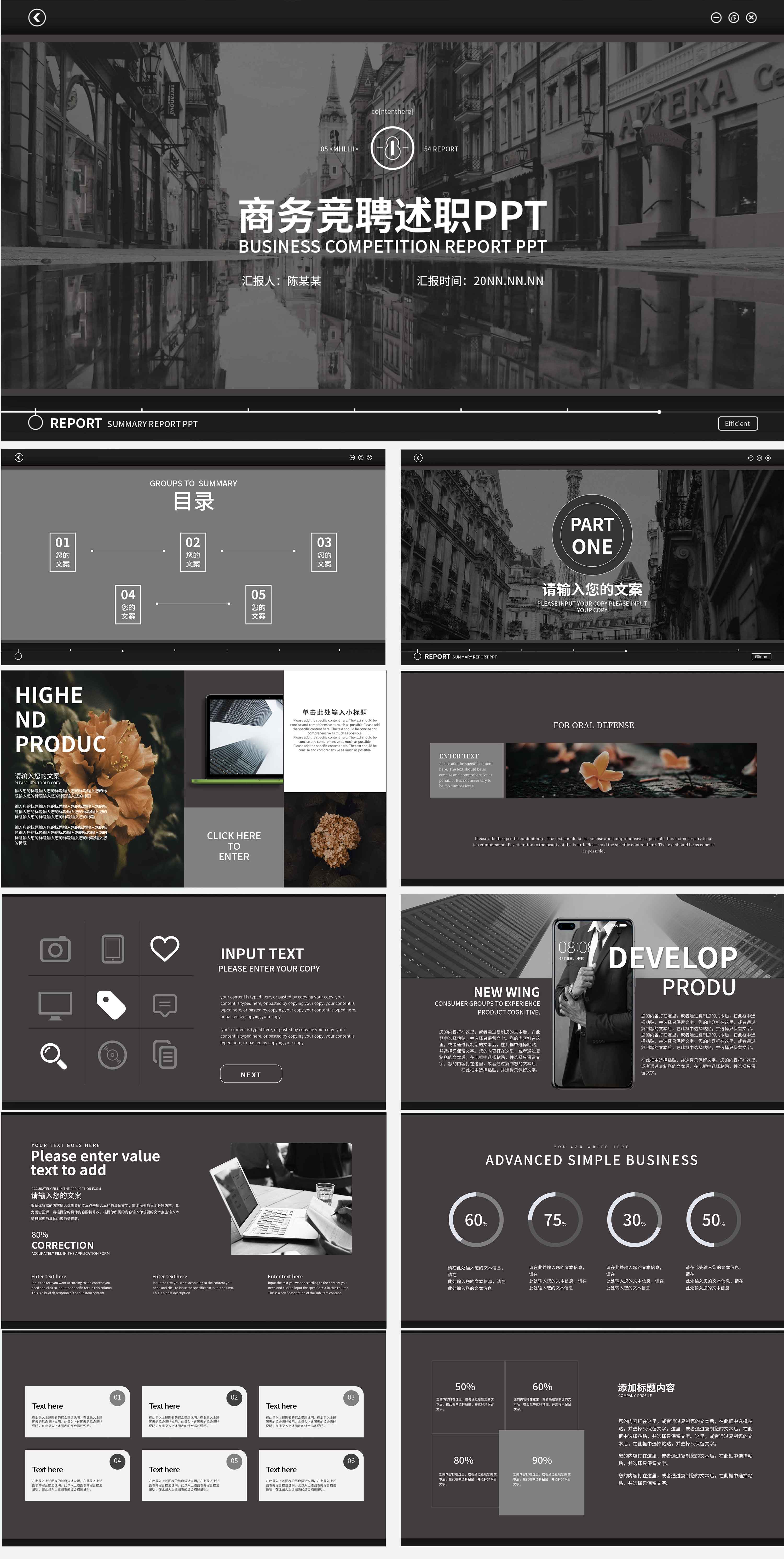 黑色城市商务竞聘述职PPT模板