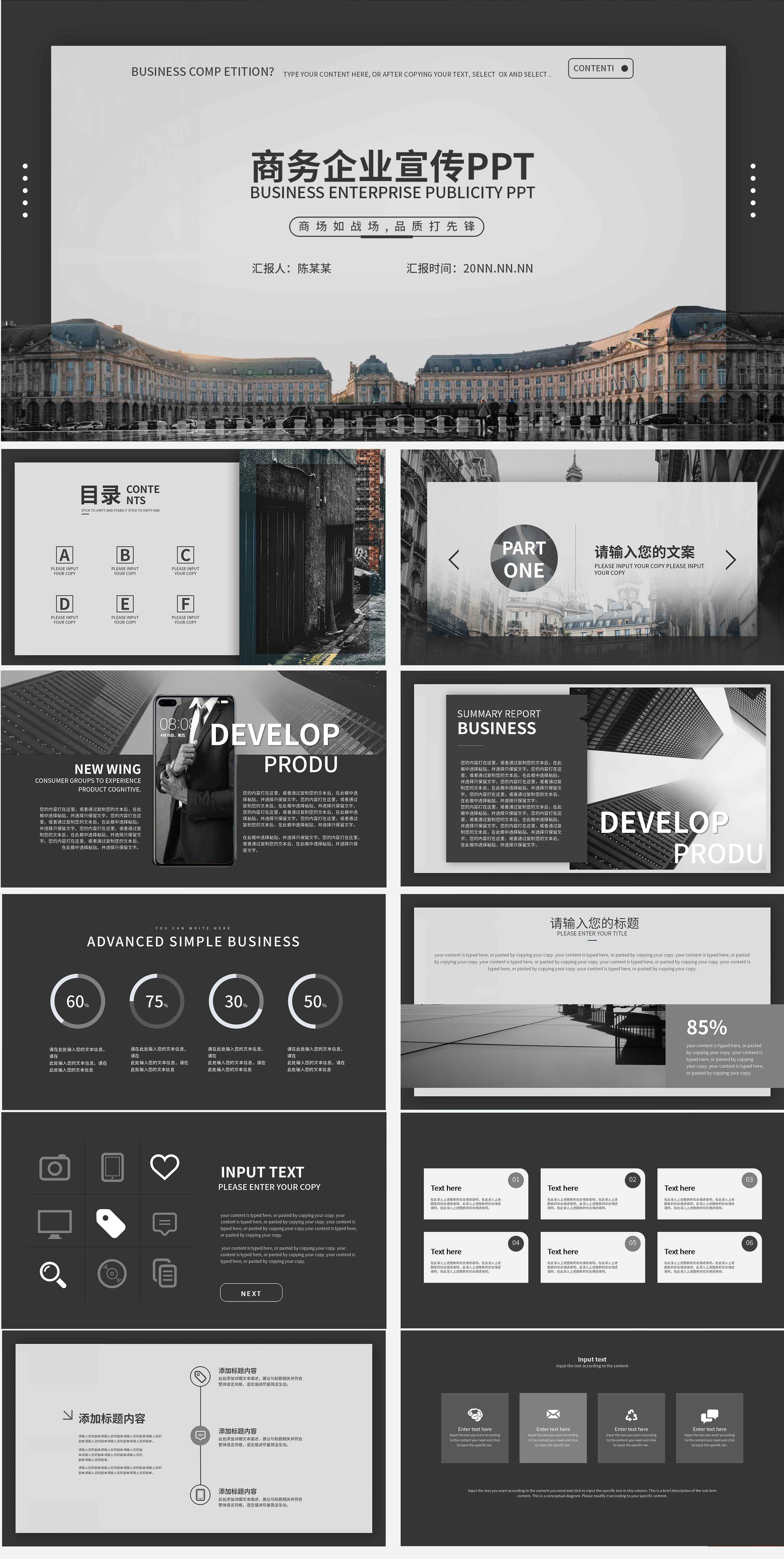 黑色简约商务企业宣传PPT模板
