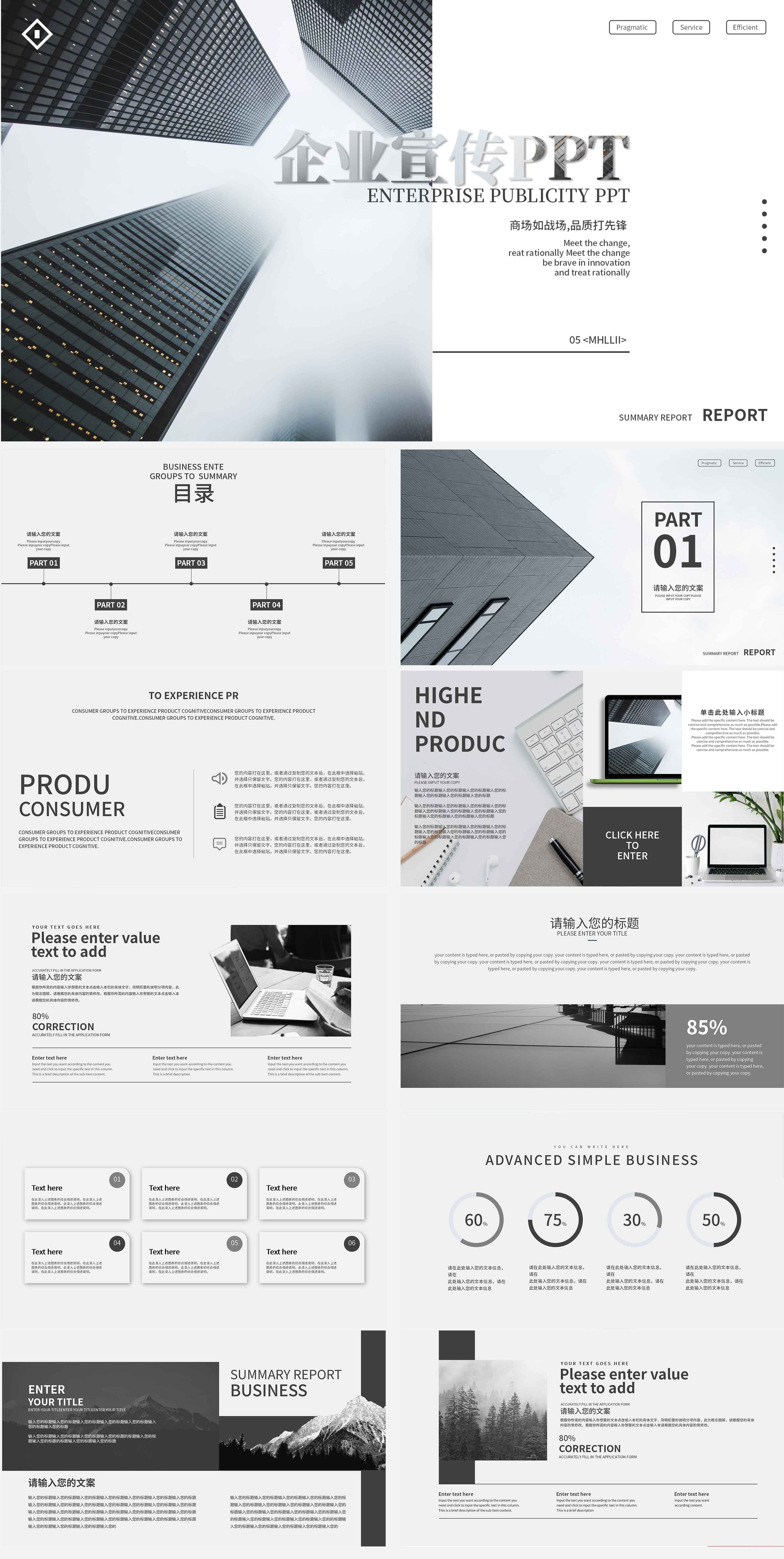 浅蓝色简约城市企业宣传PPT模板