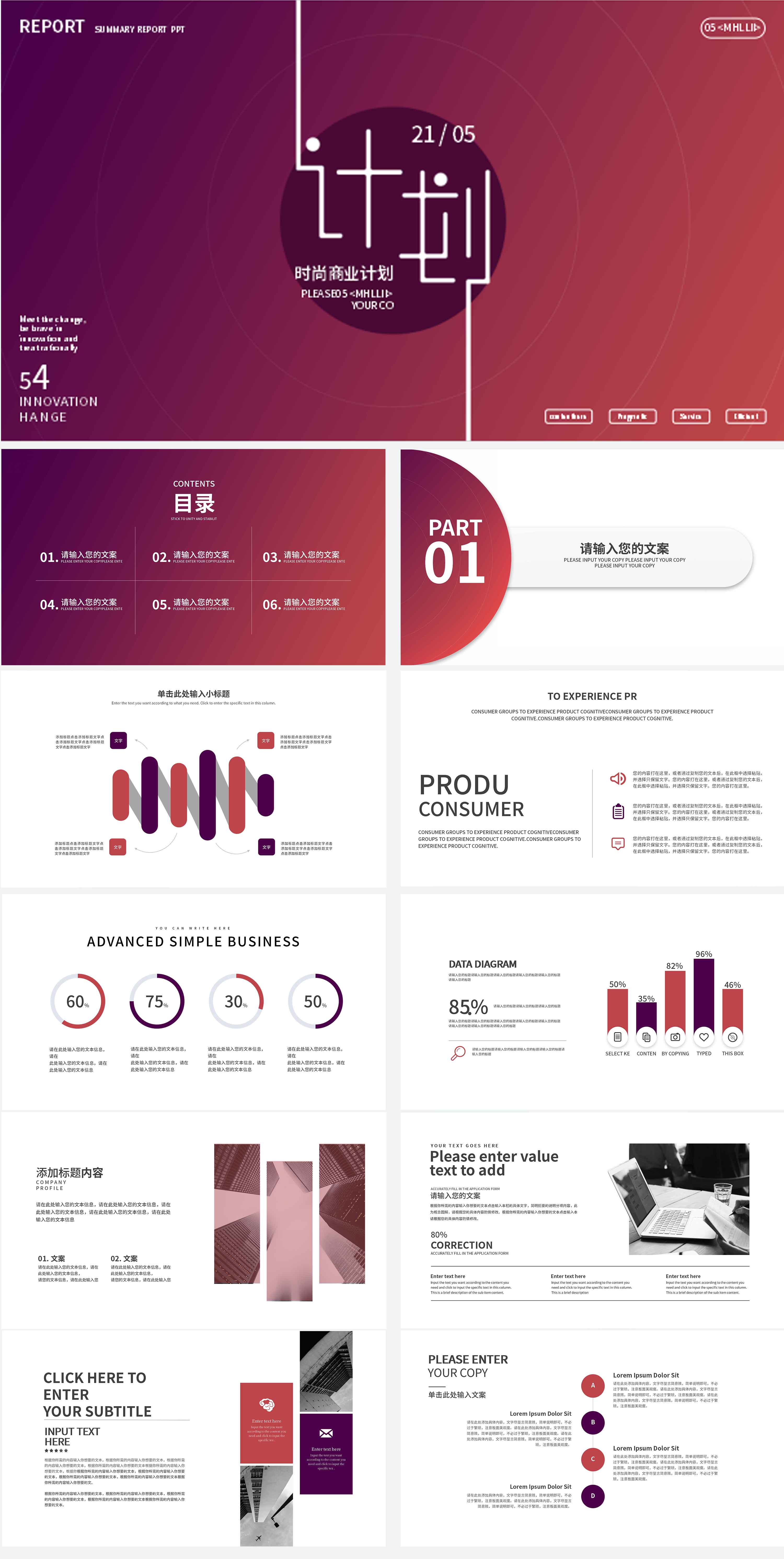 紫色简约时尚商业计划PPT模板