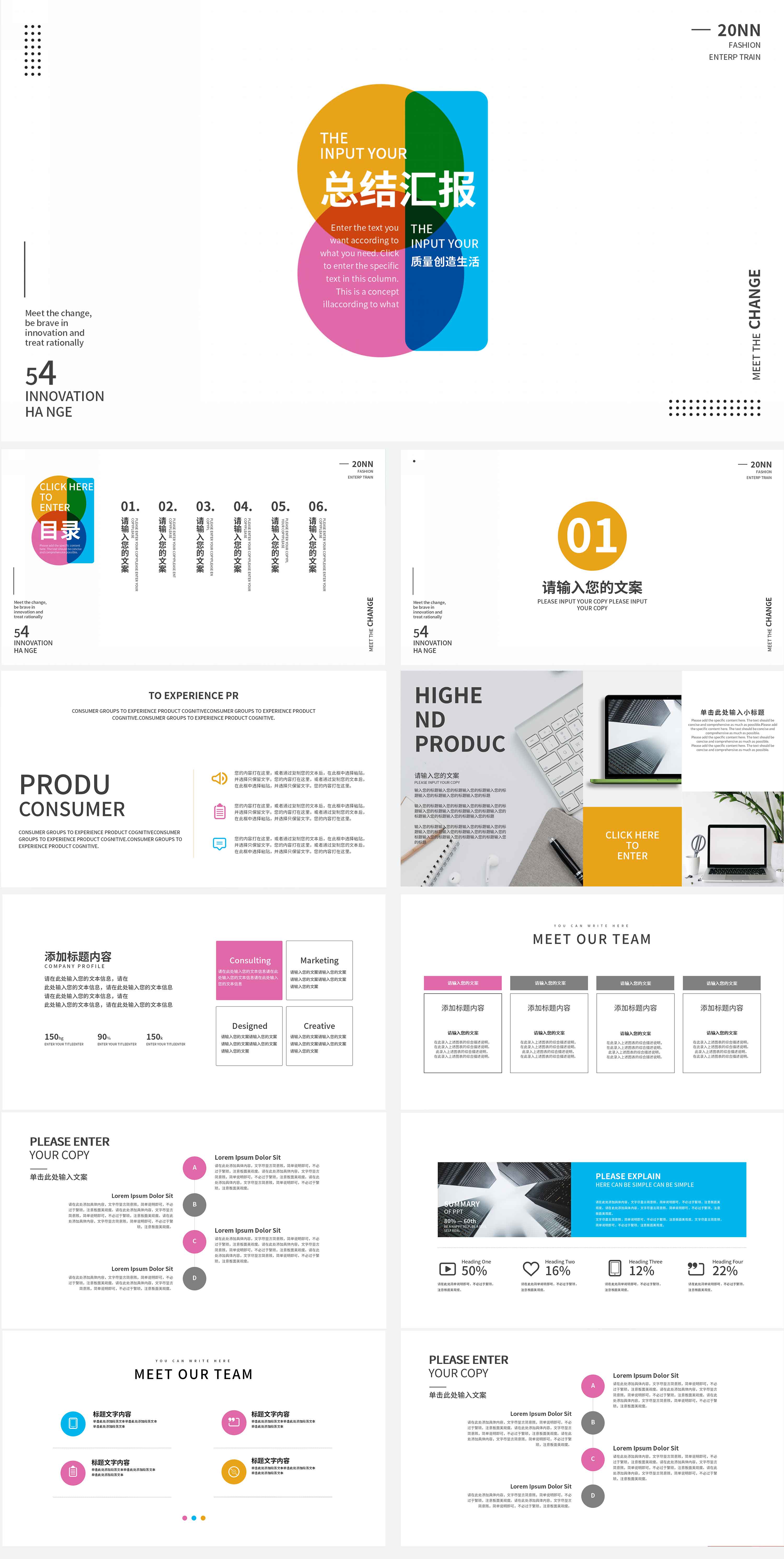 白色简约创意总结汇报PPT模板