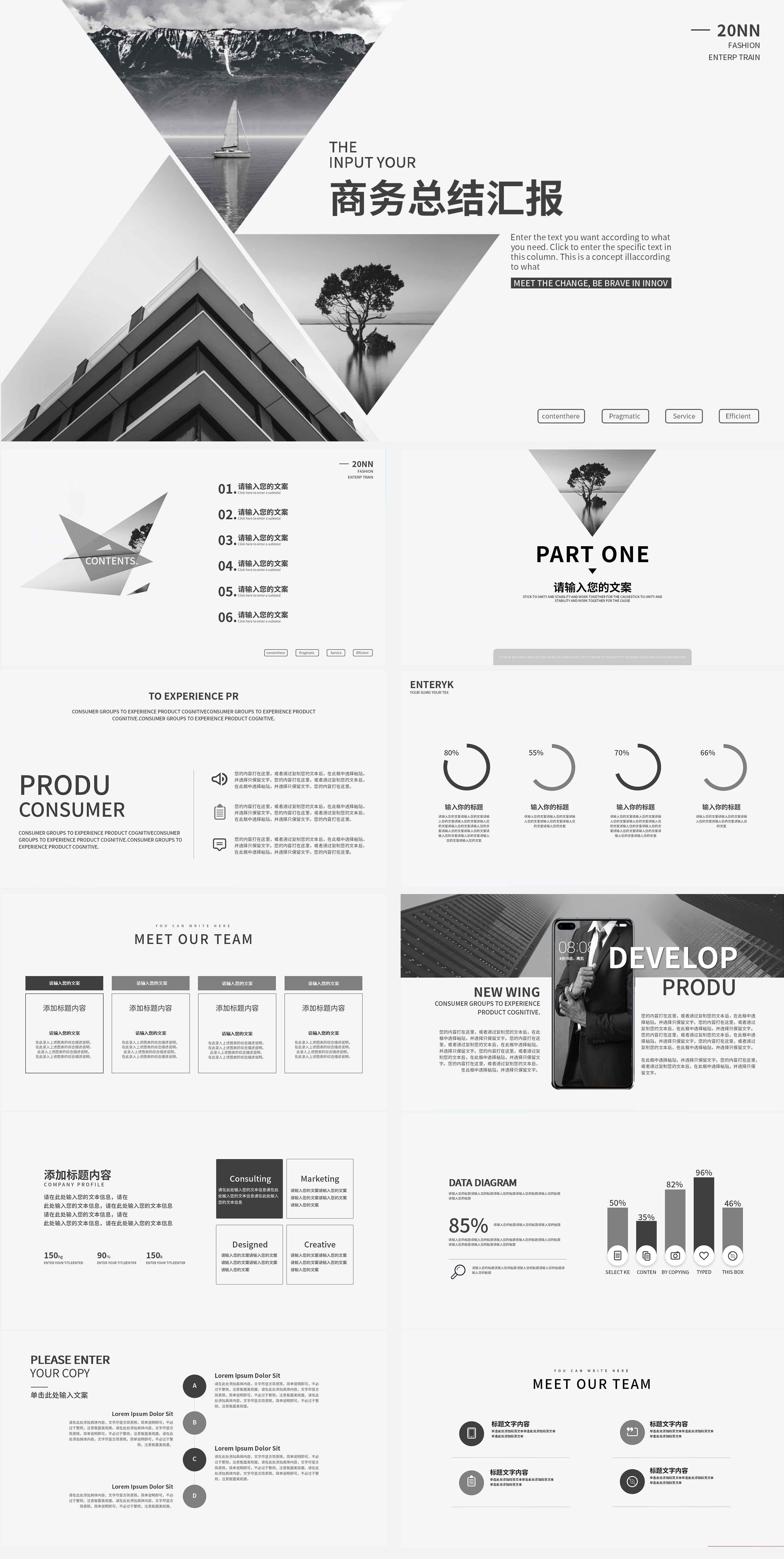 黑色简约商务总结汇报PPT模板