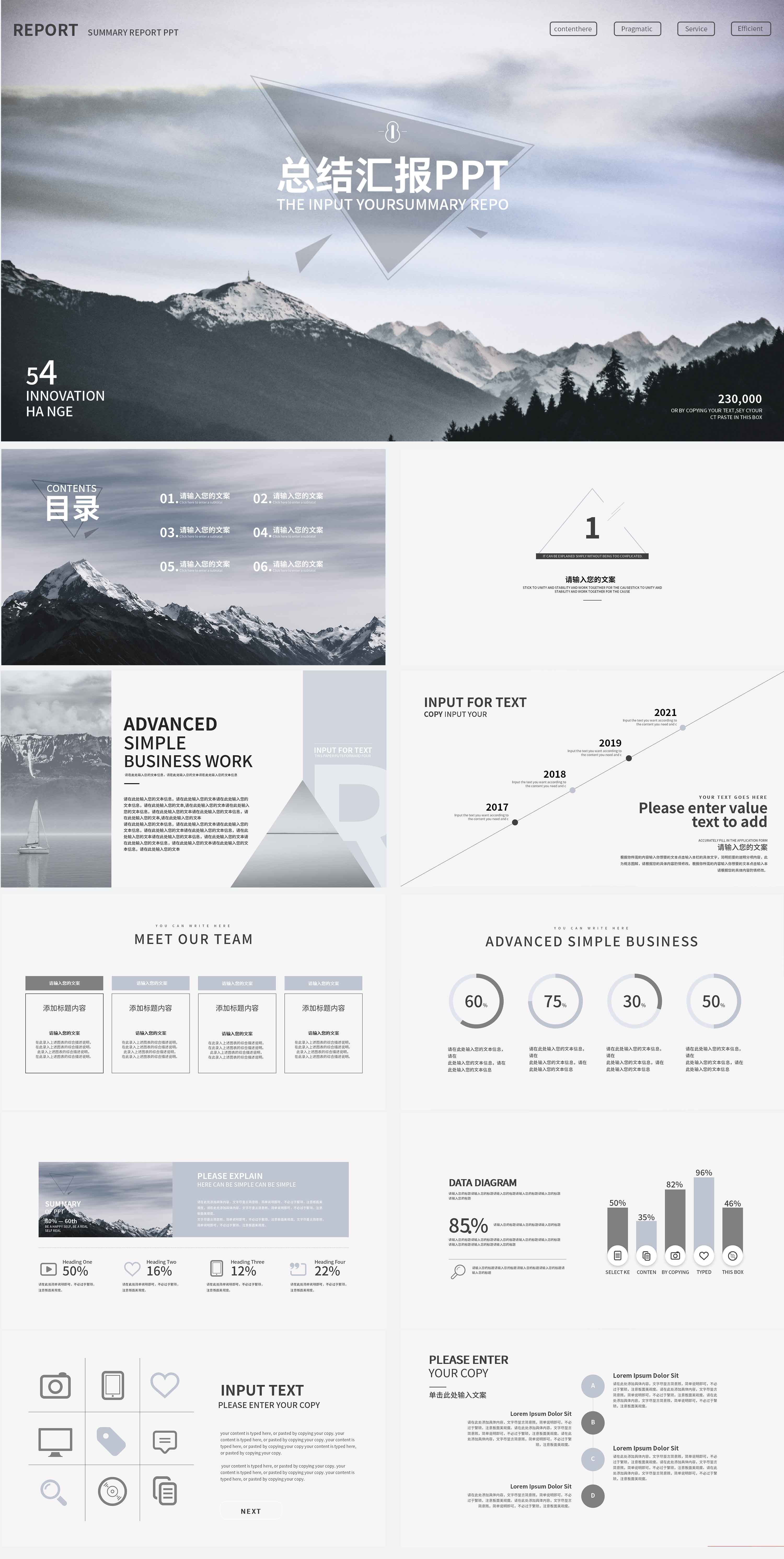 灰色简约山峰总结汇报PPT模板