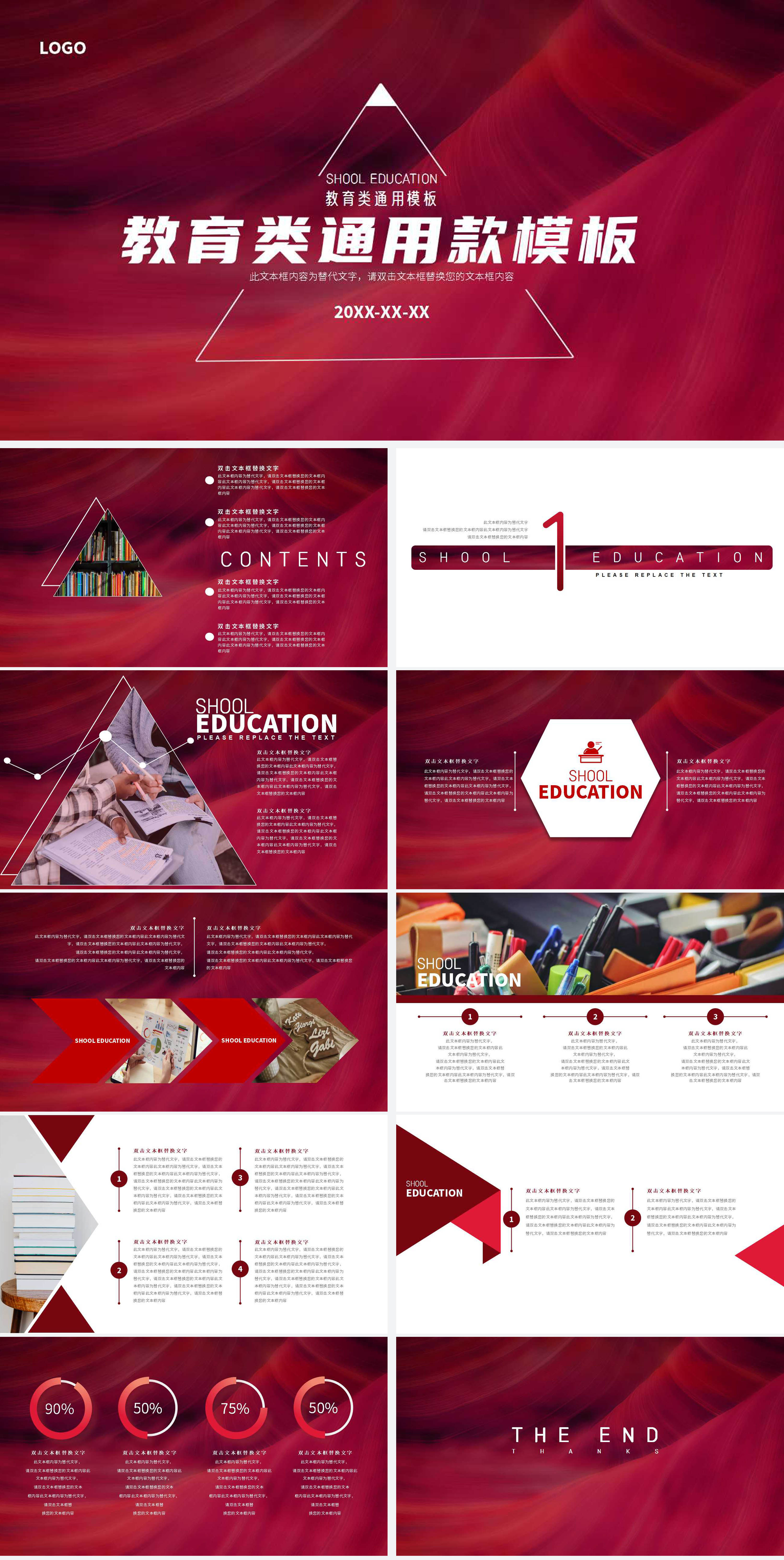 红色热情教育类通用款PPT模板