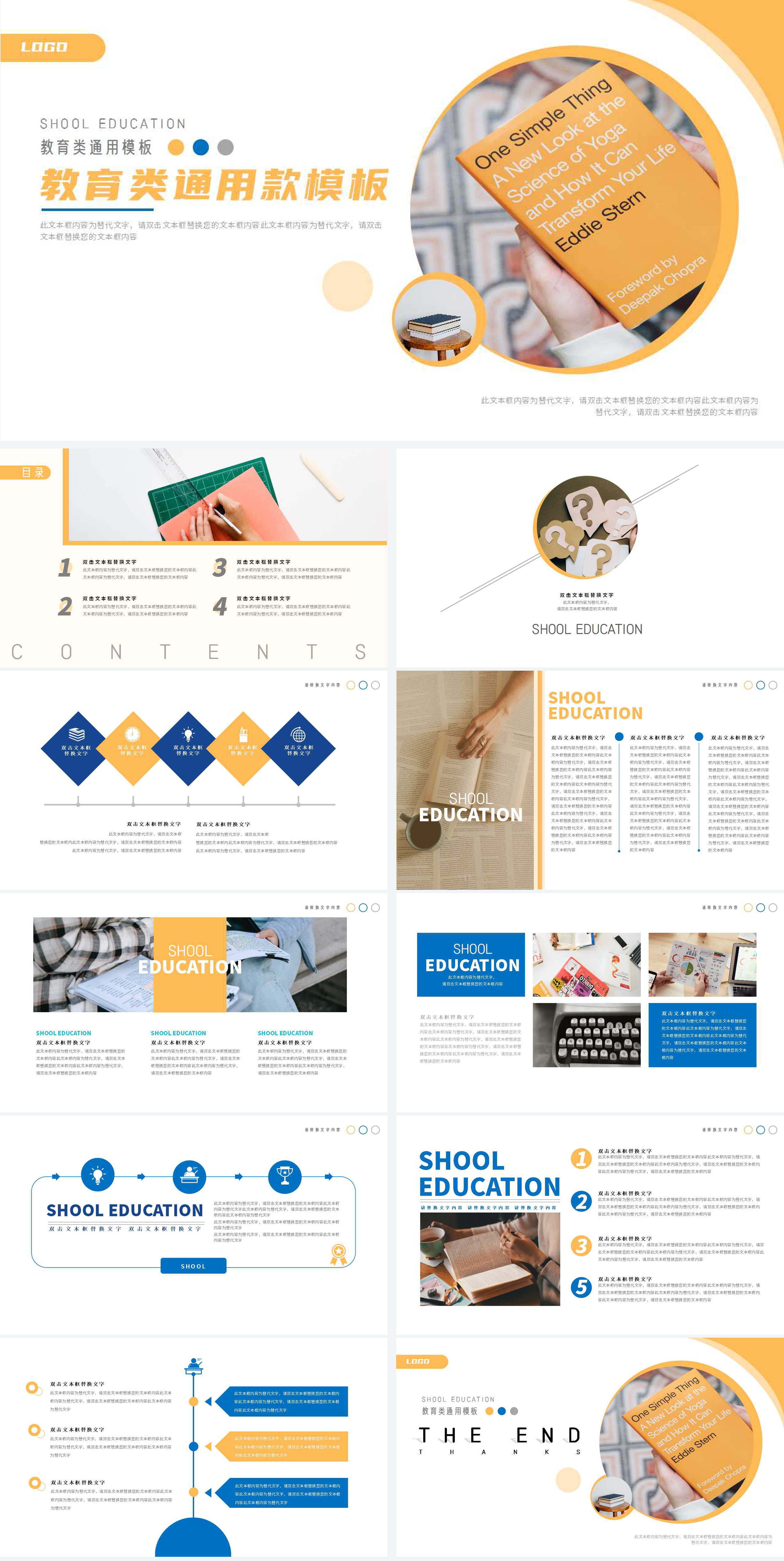创意活力橙教育类通用款PPT模板