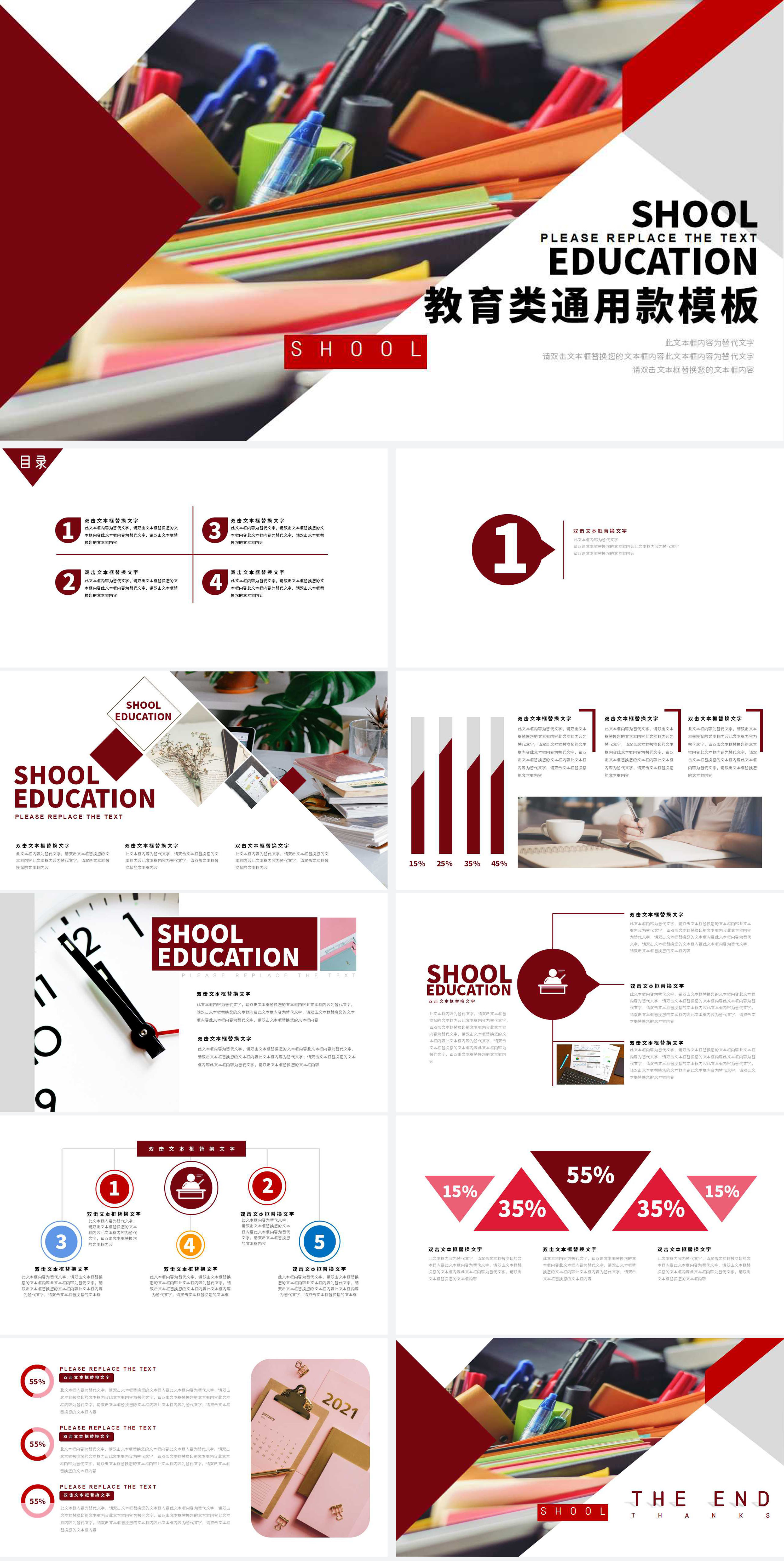 红色教育类通用PPT模板