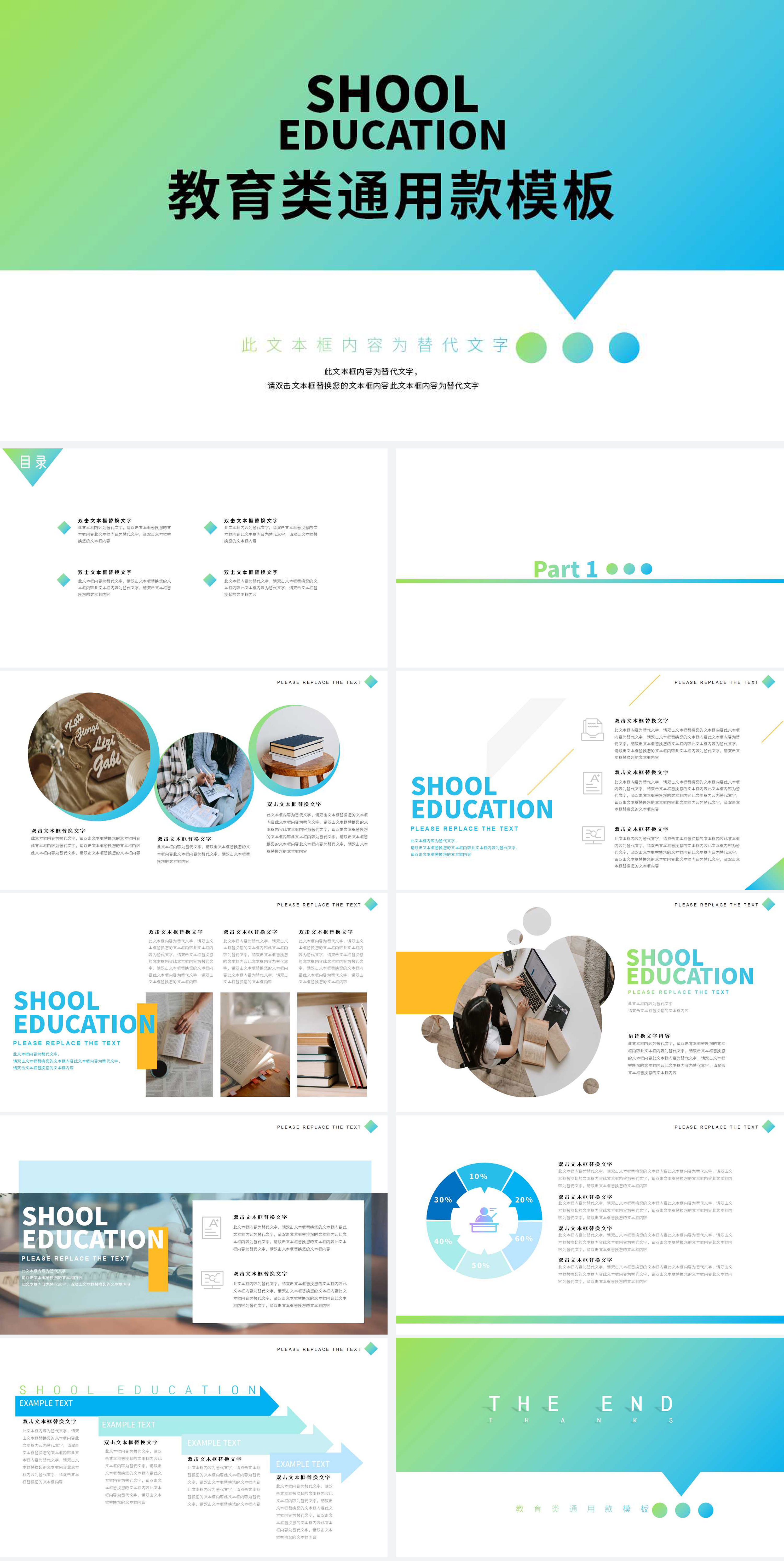 绿色青春教育类通用款PPT模板