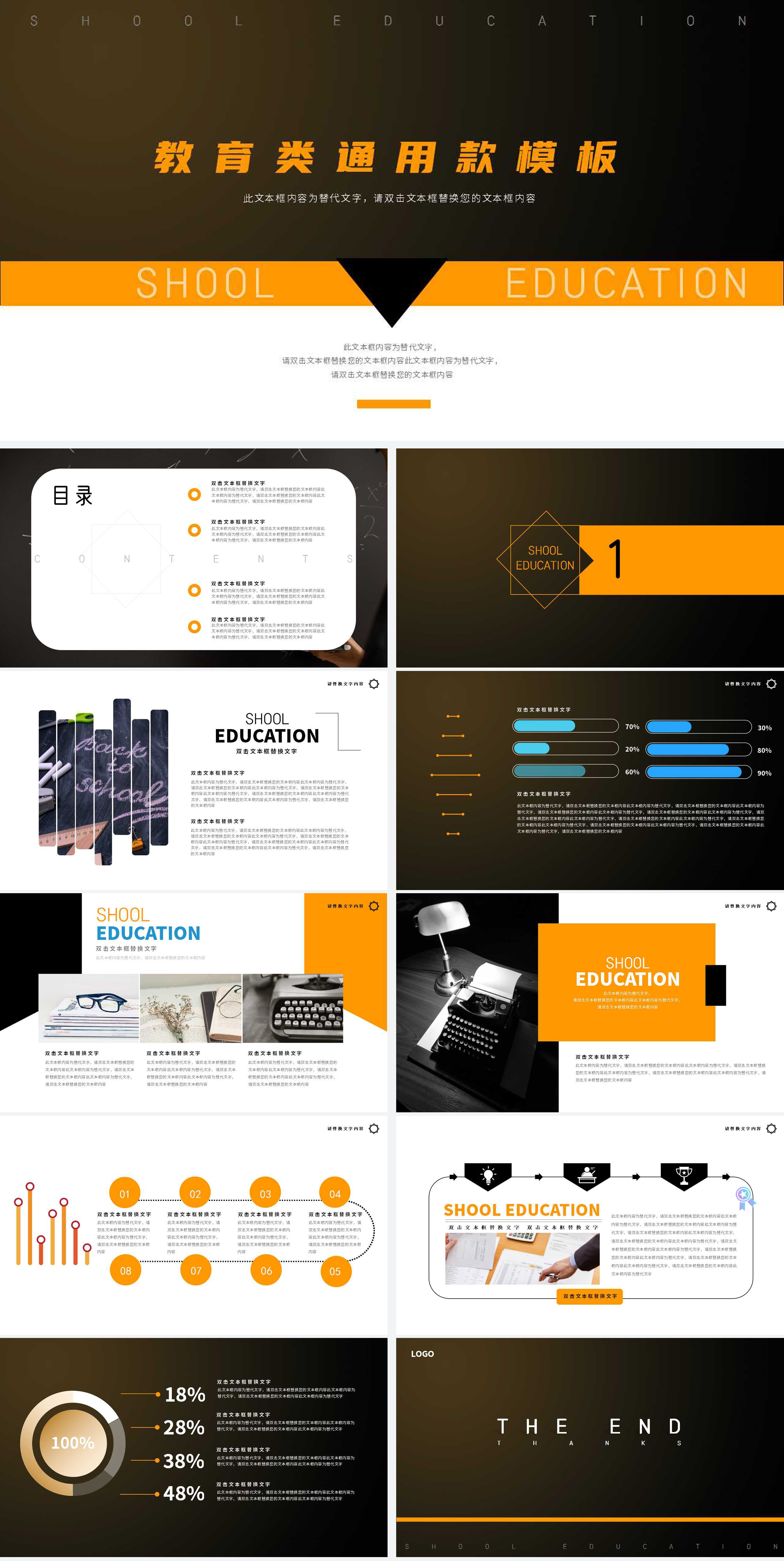 黑色绅士教育类通用款PPT模板