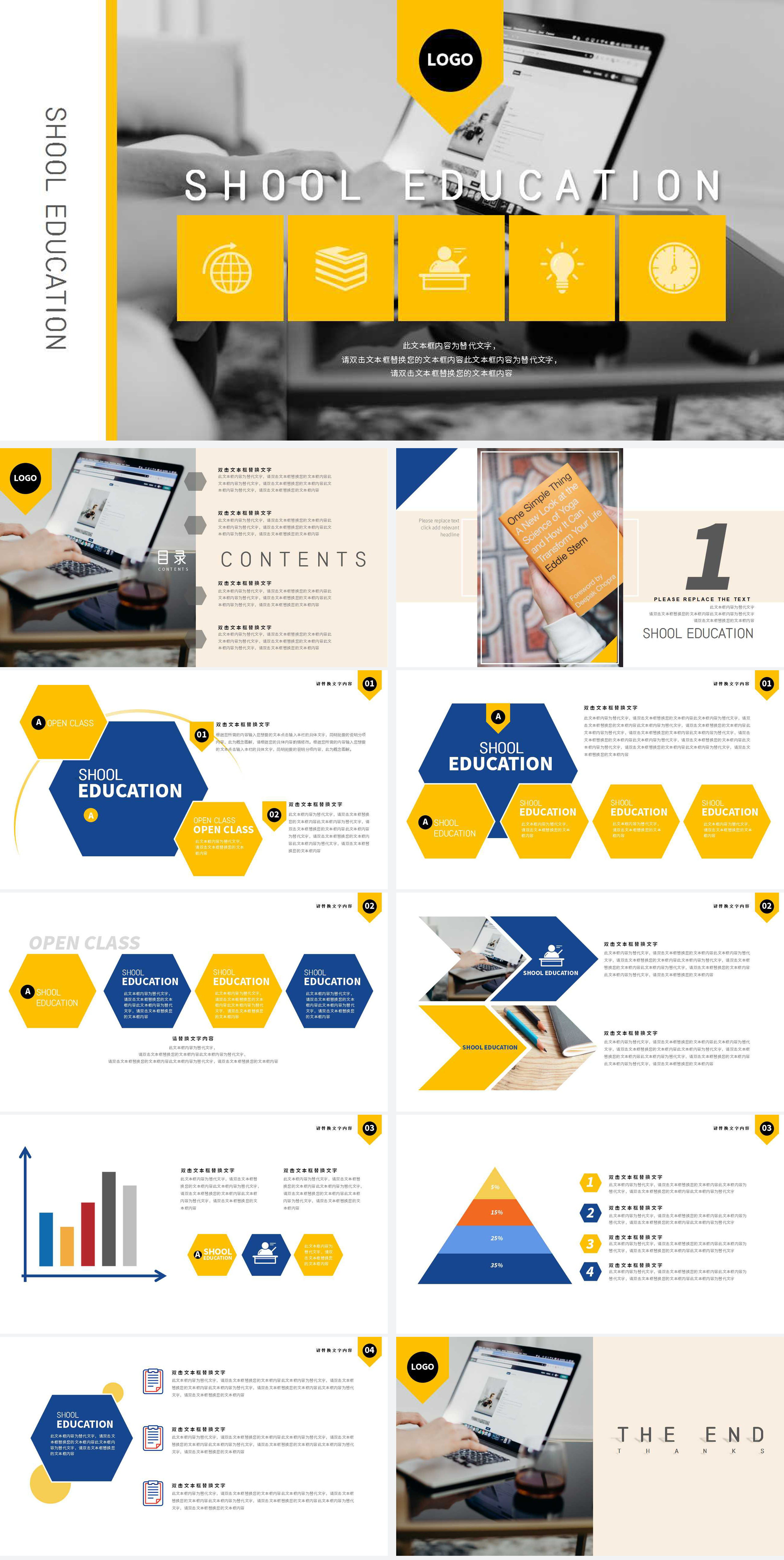 时尚撞色教育类通用PPT模板