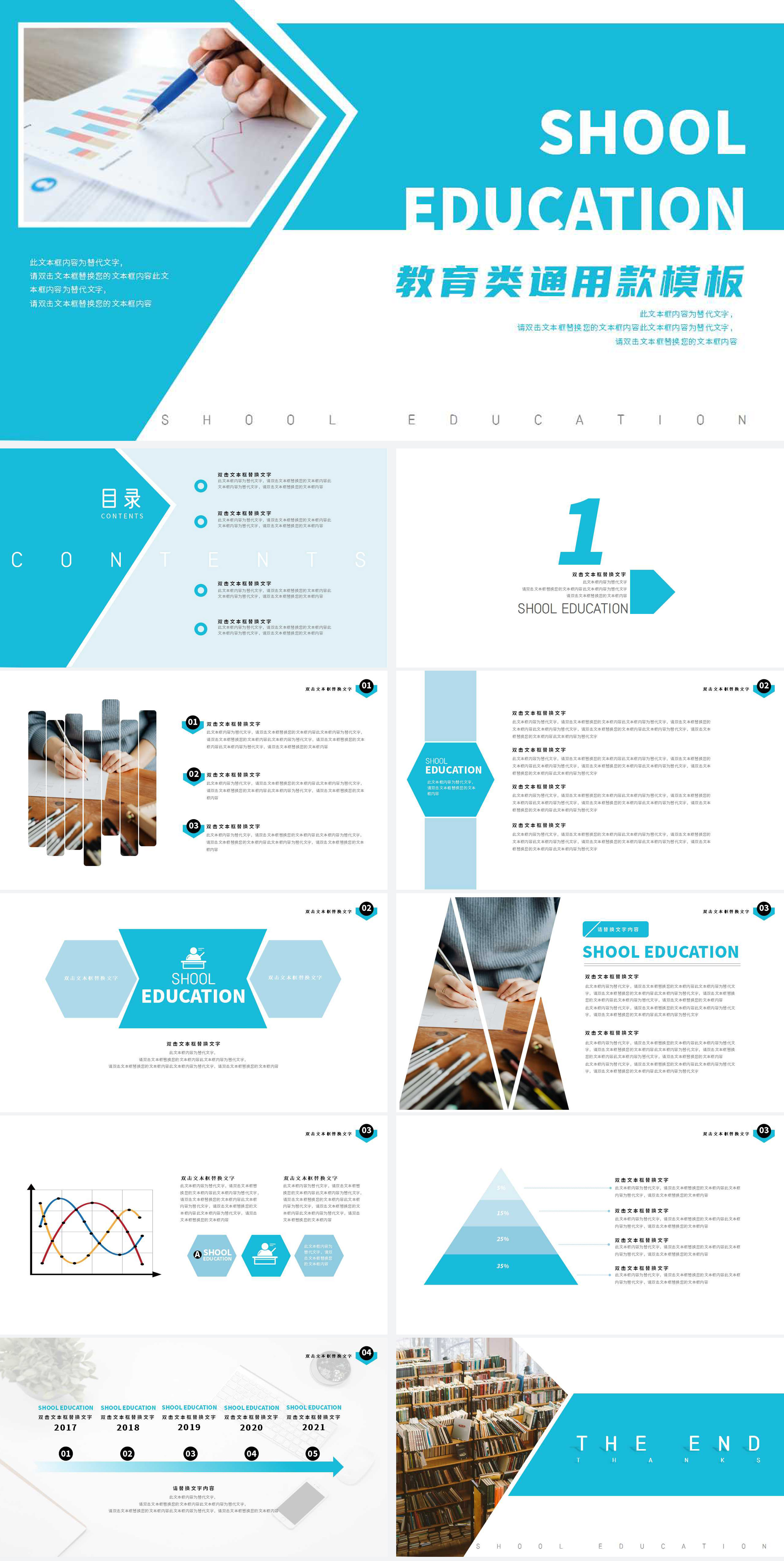 蓝色简约教育类通用款PPT模板