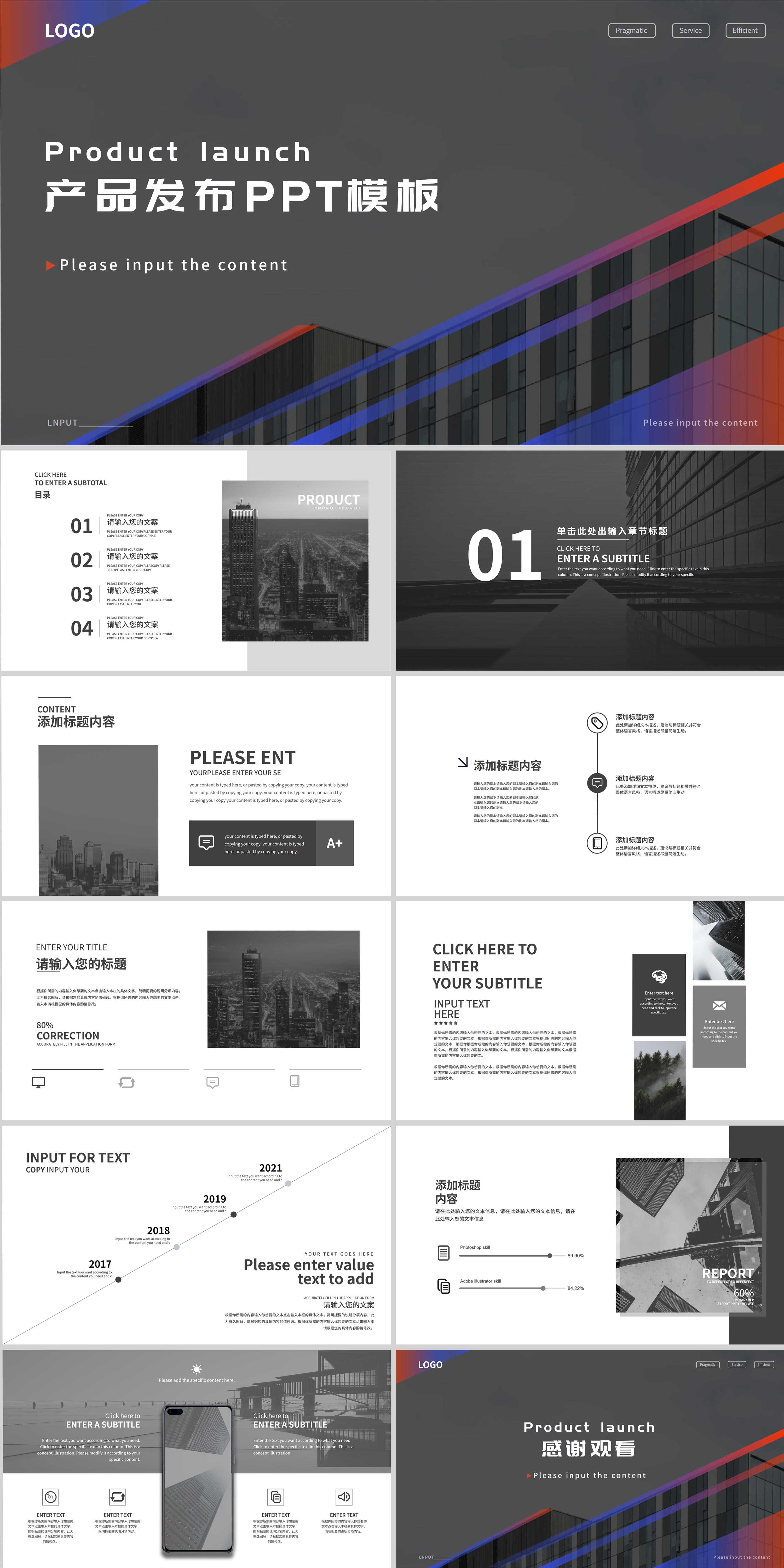 黑色商务风产品发布PPT模板