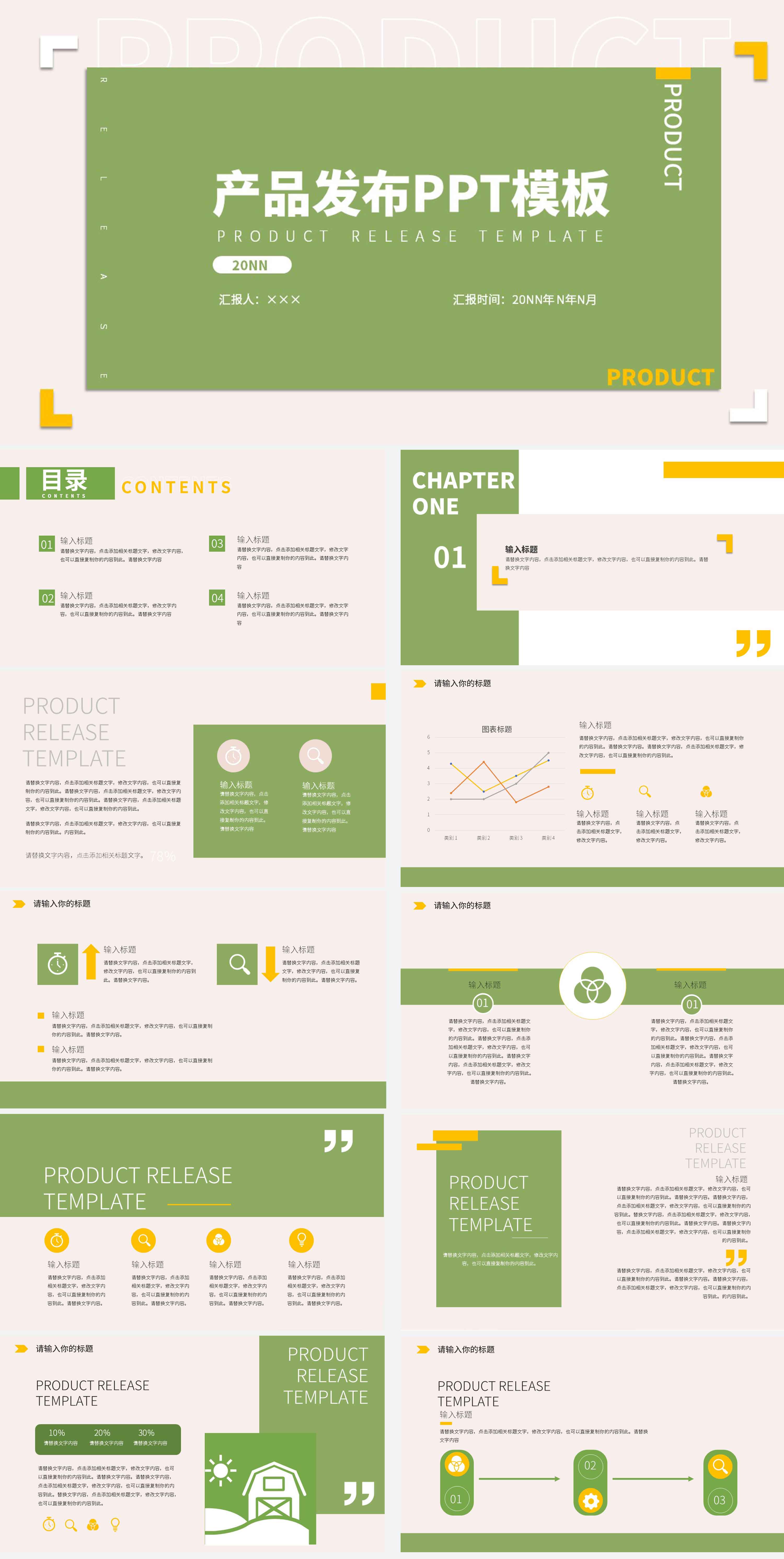 绿色创意产品发布宣传PPT模板