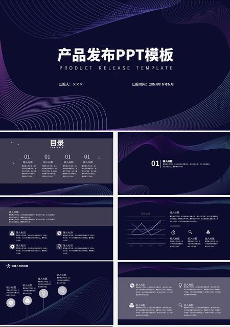 紫色科技风产品发布PPT模板