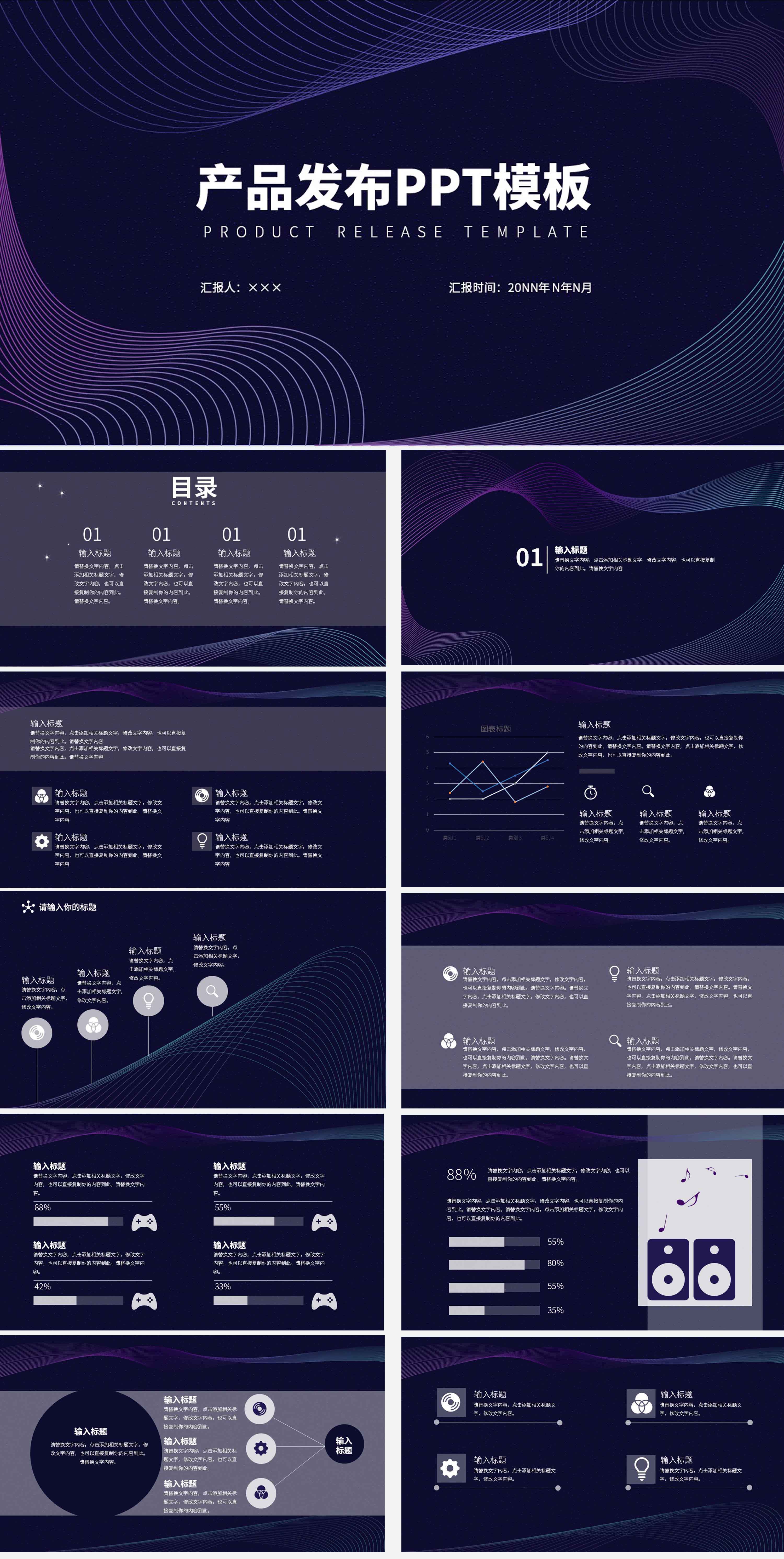 紫色科技风产品发布PPT模板