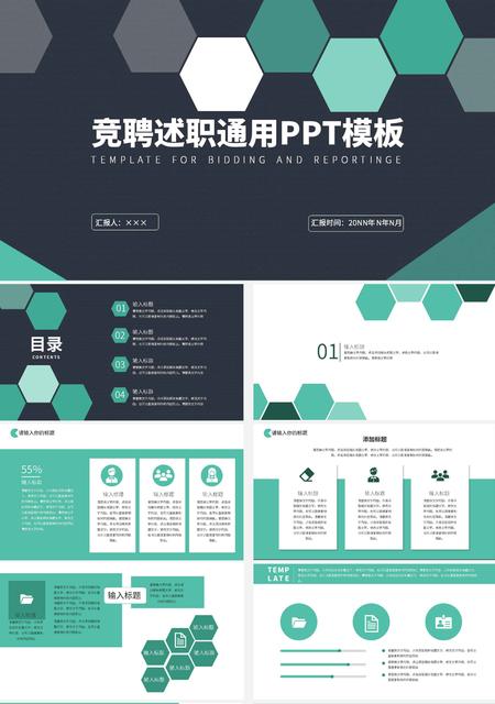 绿色商务风竞聘述职通用PPT模板