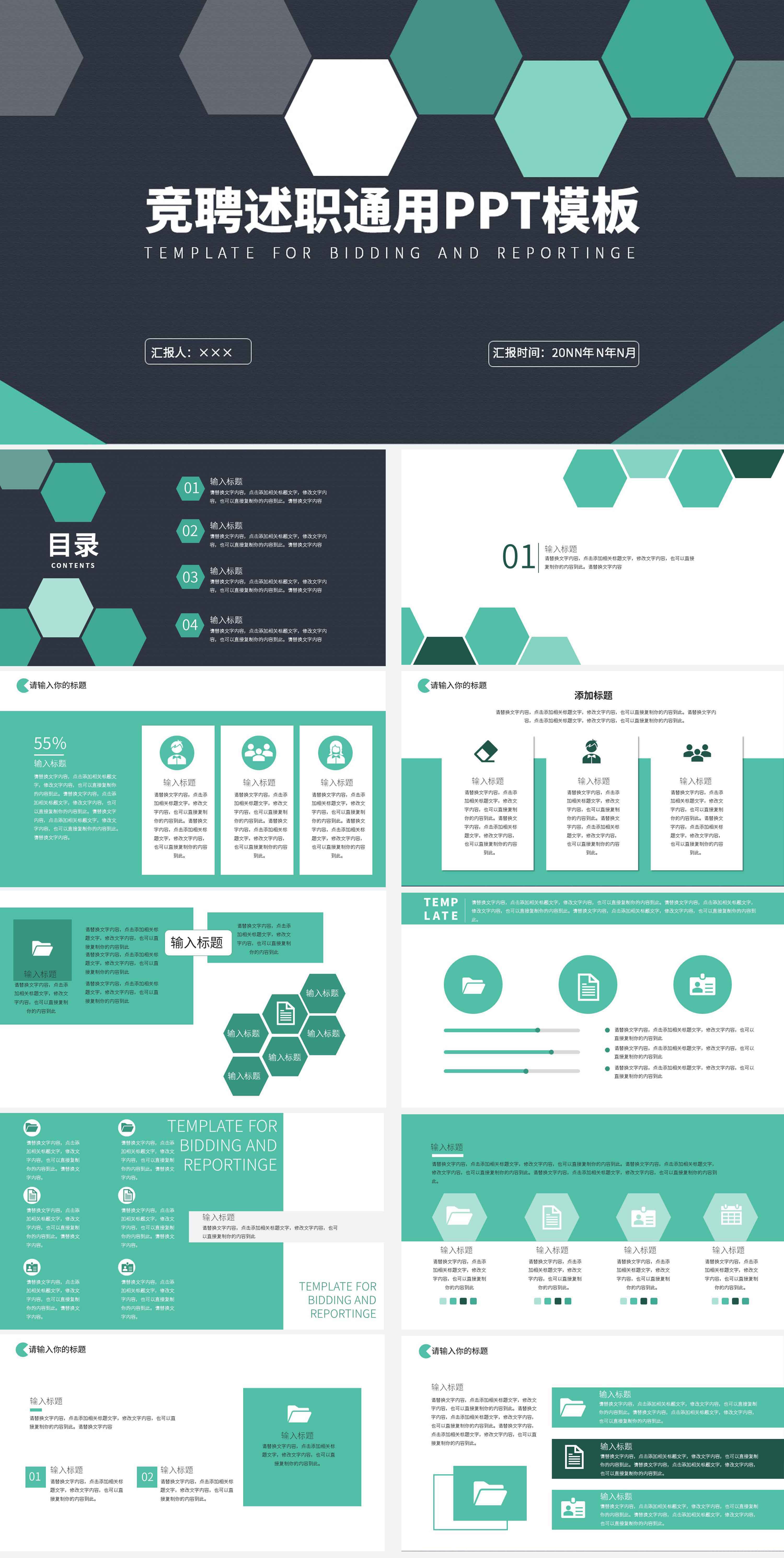 绿色商务风竞聘述职通用PPT模板