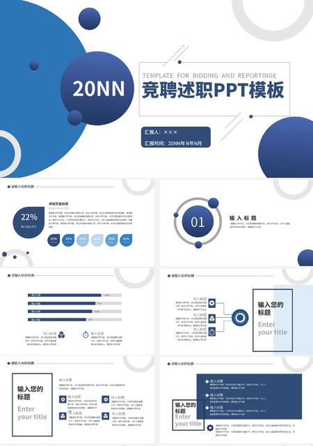 蓝色简约企业竞聘述职PPT模板