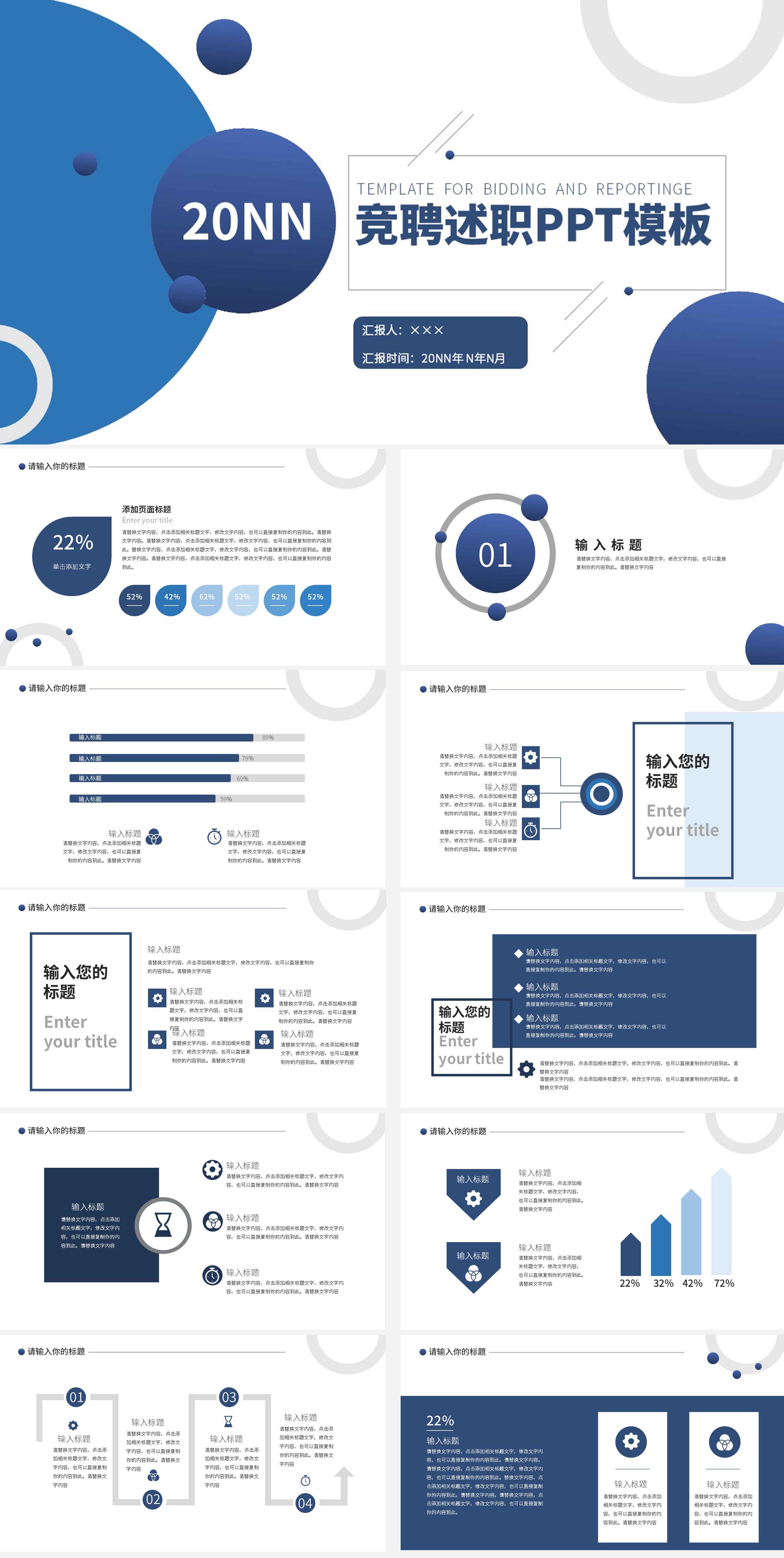 蓝色简约企业竞聘述职PPT模板