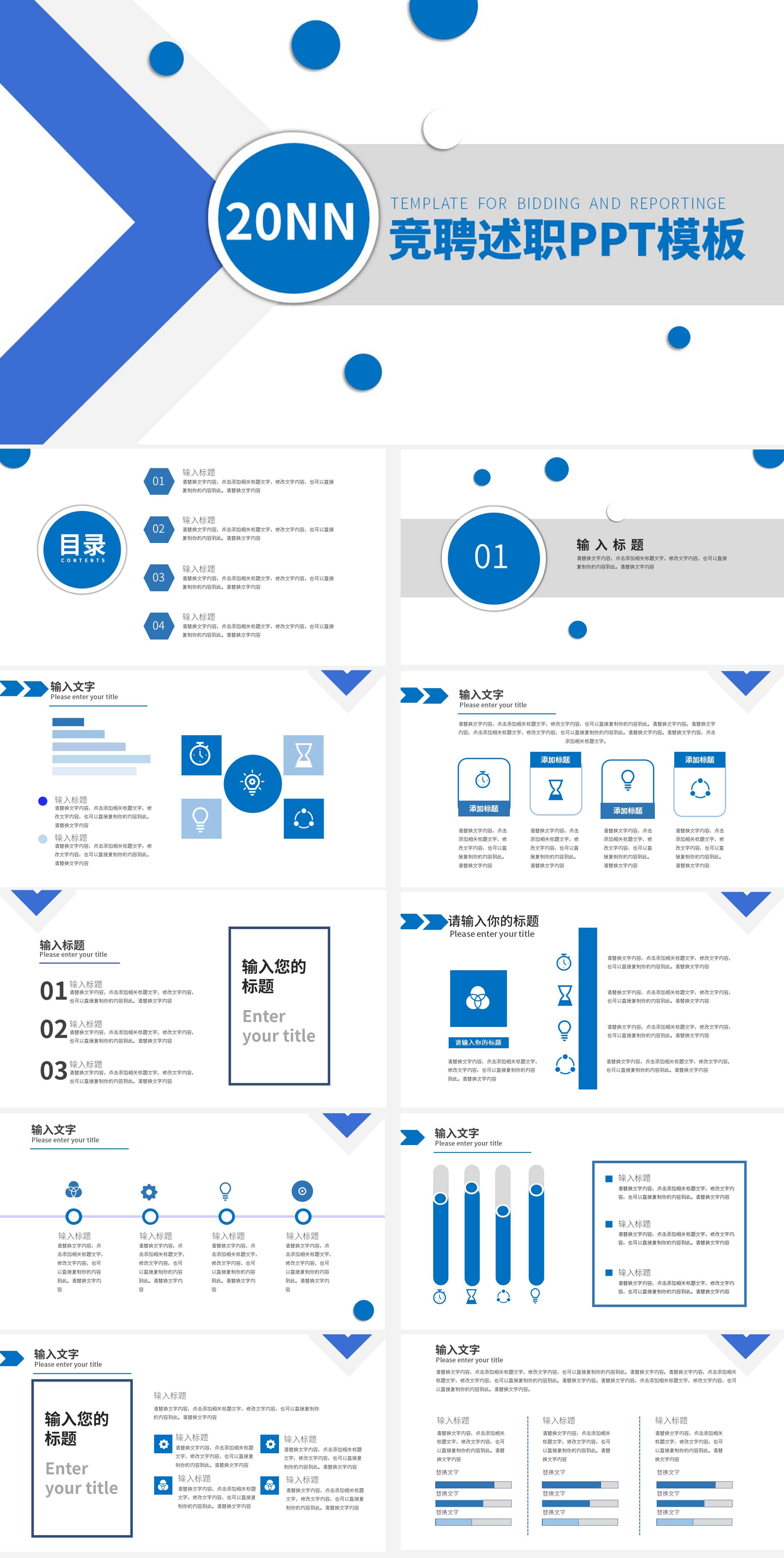 蓝色商务简洁竞聘述职PPT模板