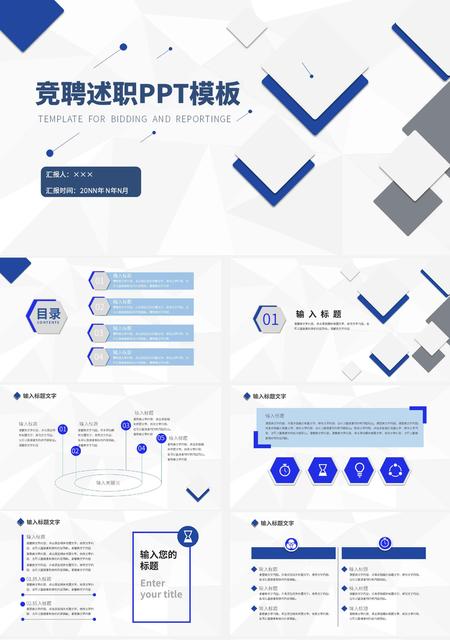 蓝色创意几何竞聘述职PPT模板