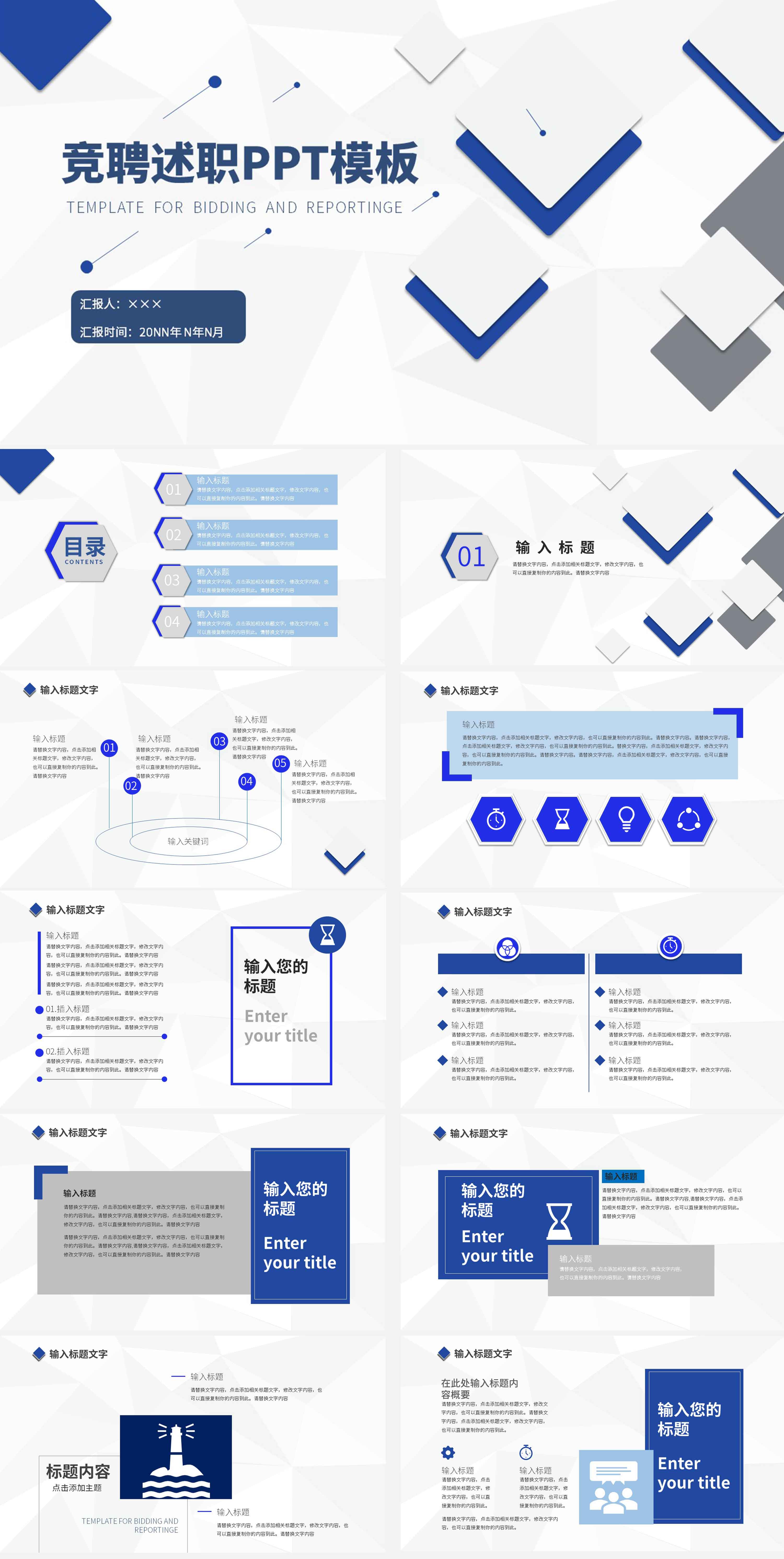 蓝色创意几何竞聘述职PPT模板