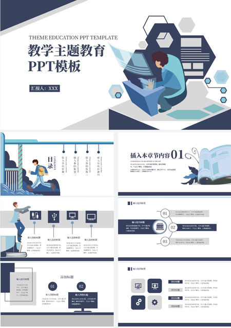 蓝色卡通教学主题教育PPT模板