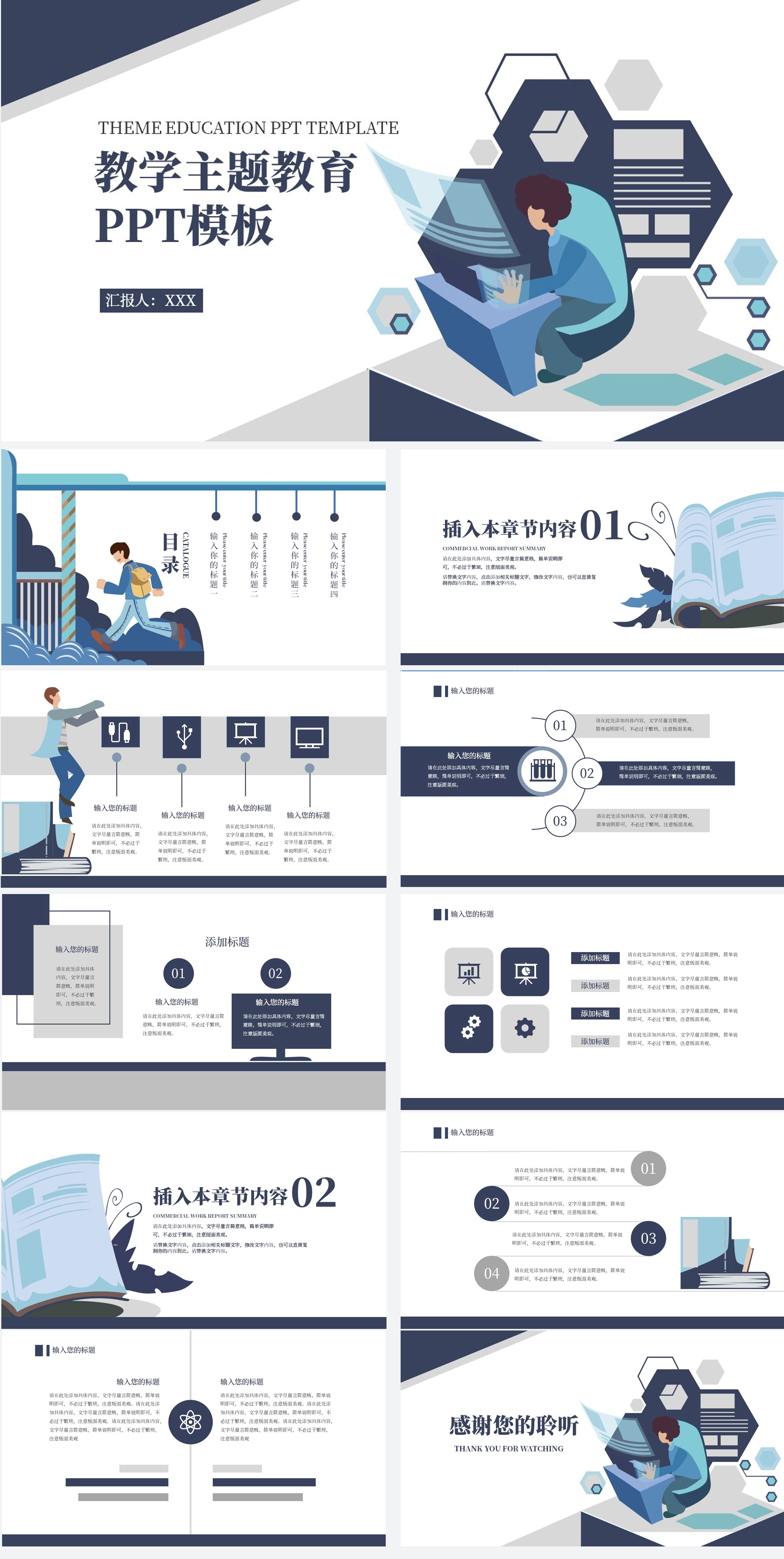 蓝色卡通教学主题教育PPT模板