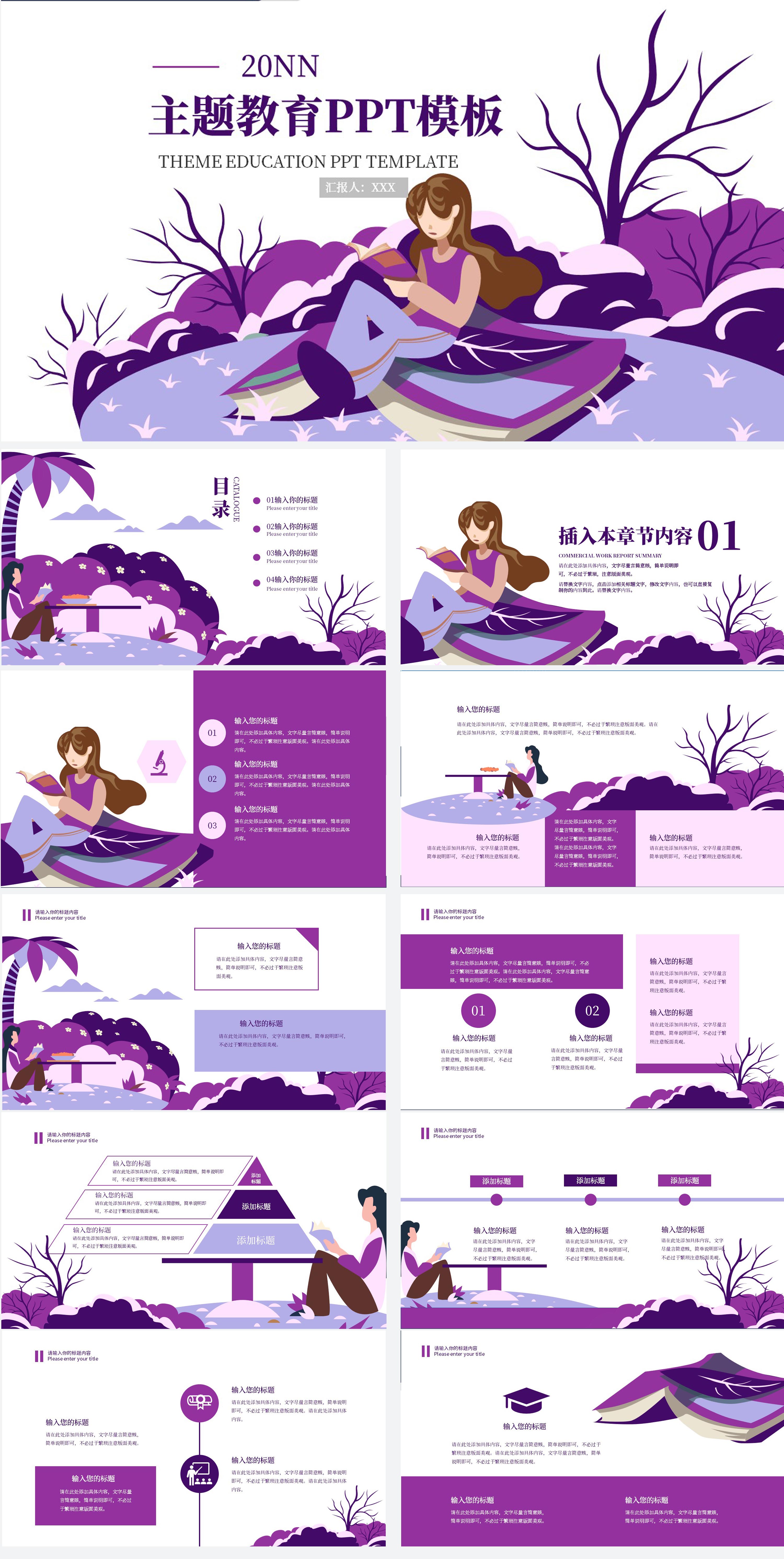 紫色卡通女孩主题教育PPT模板