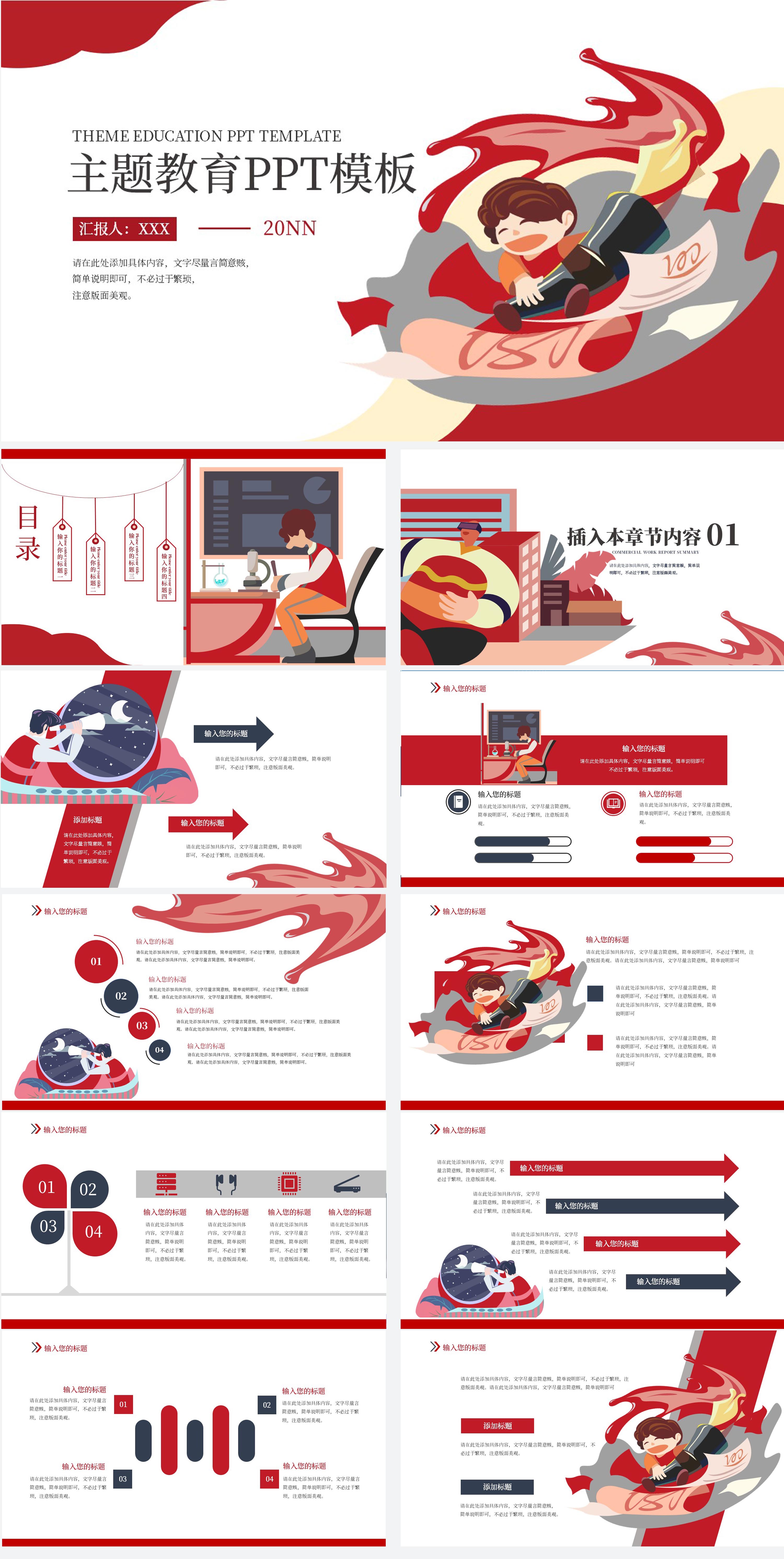 红色卡通主题教育PPT模板