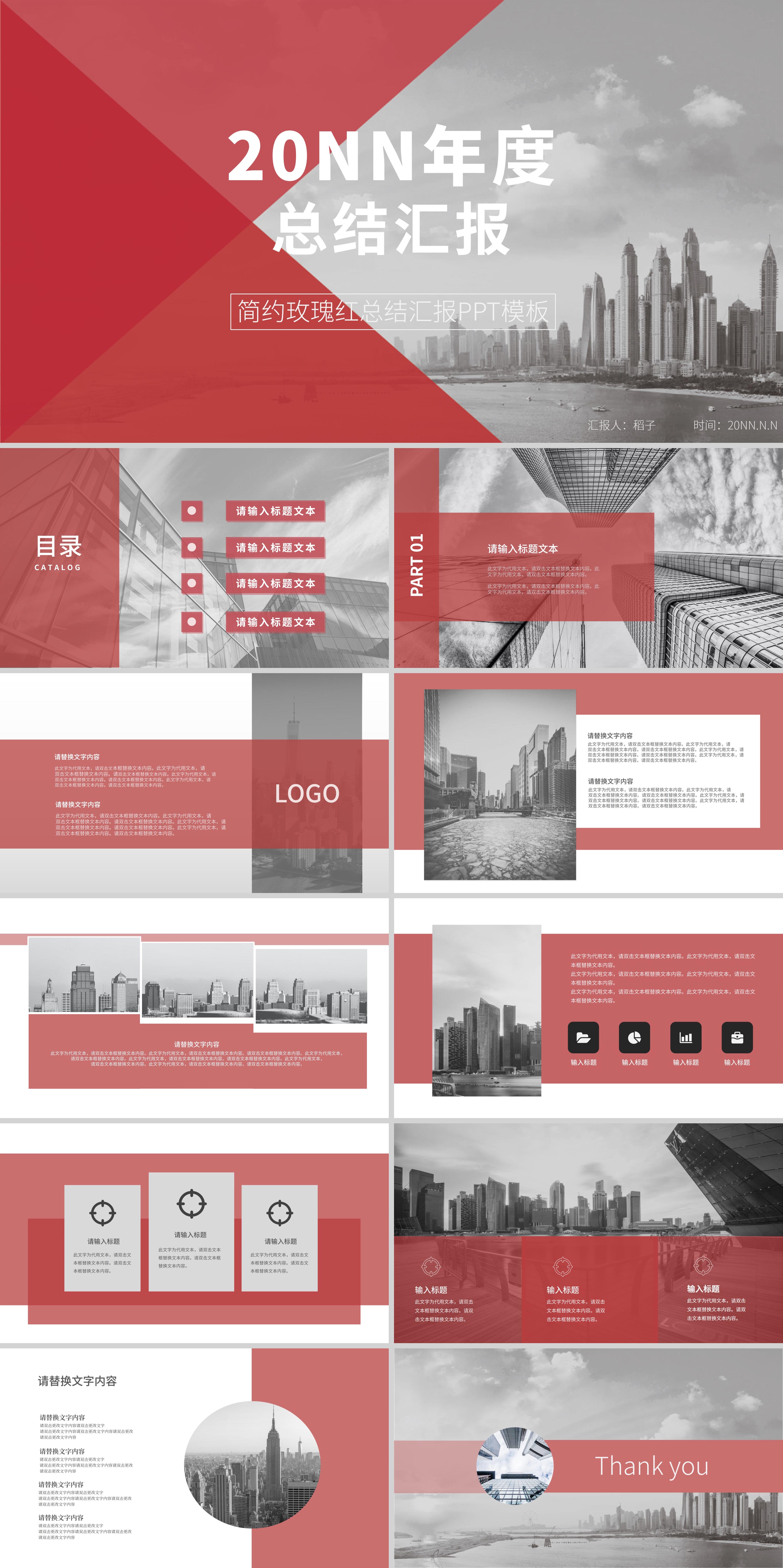 简约玫瑰红总结汇报PPT模板