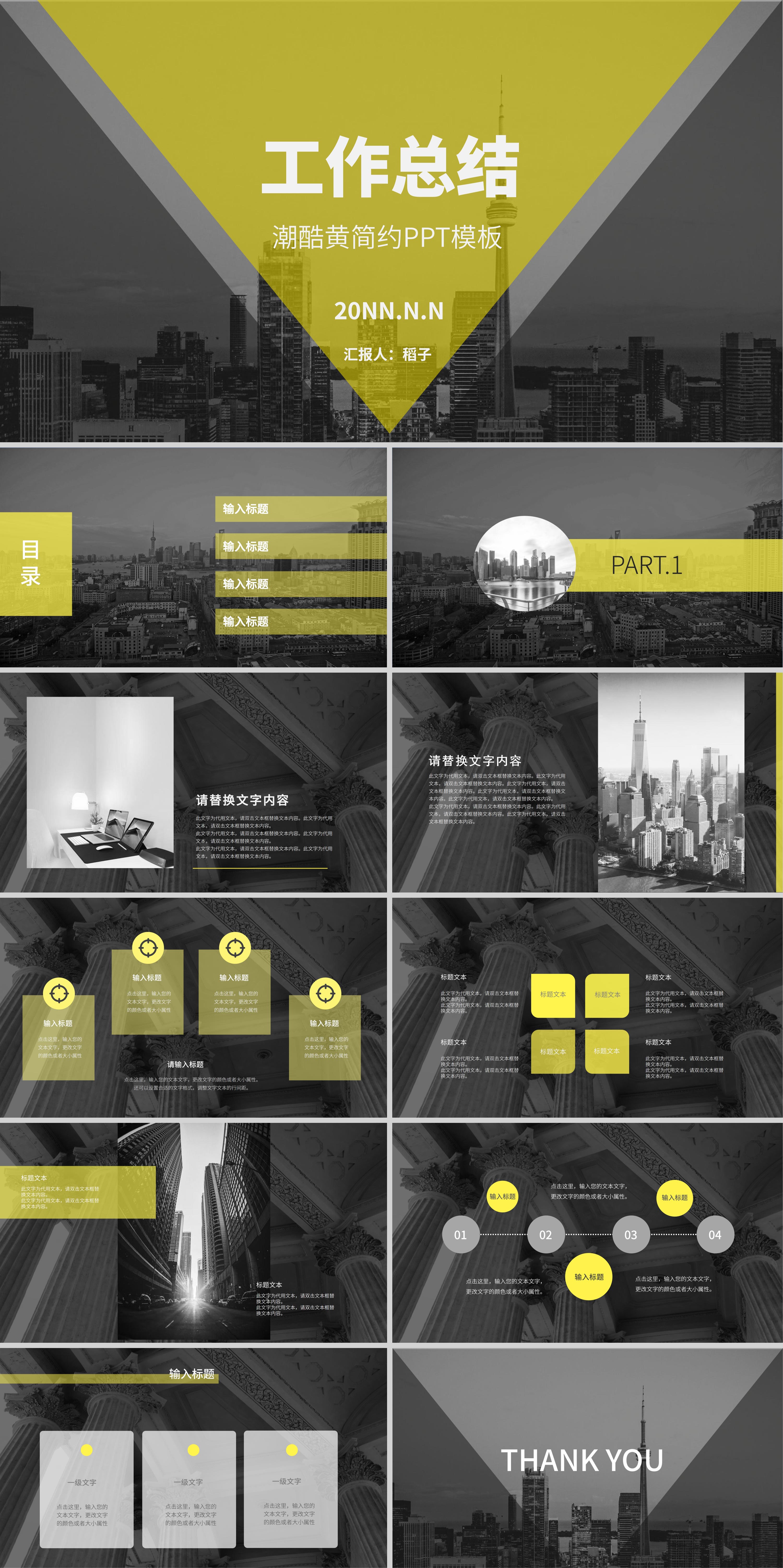 潮酷黄简约工作总结PPT模板