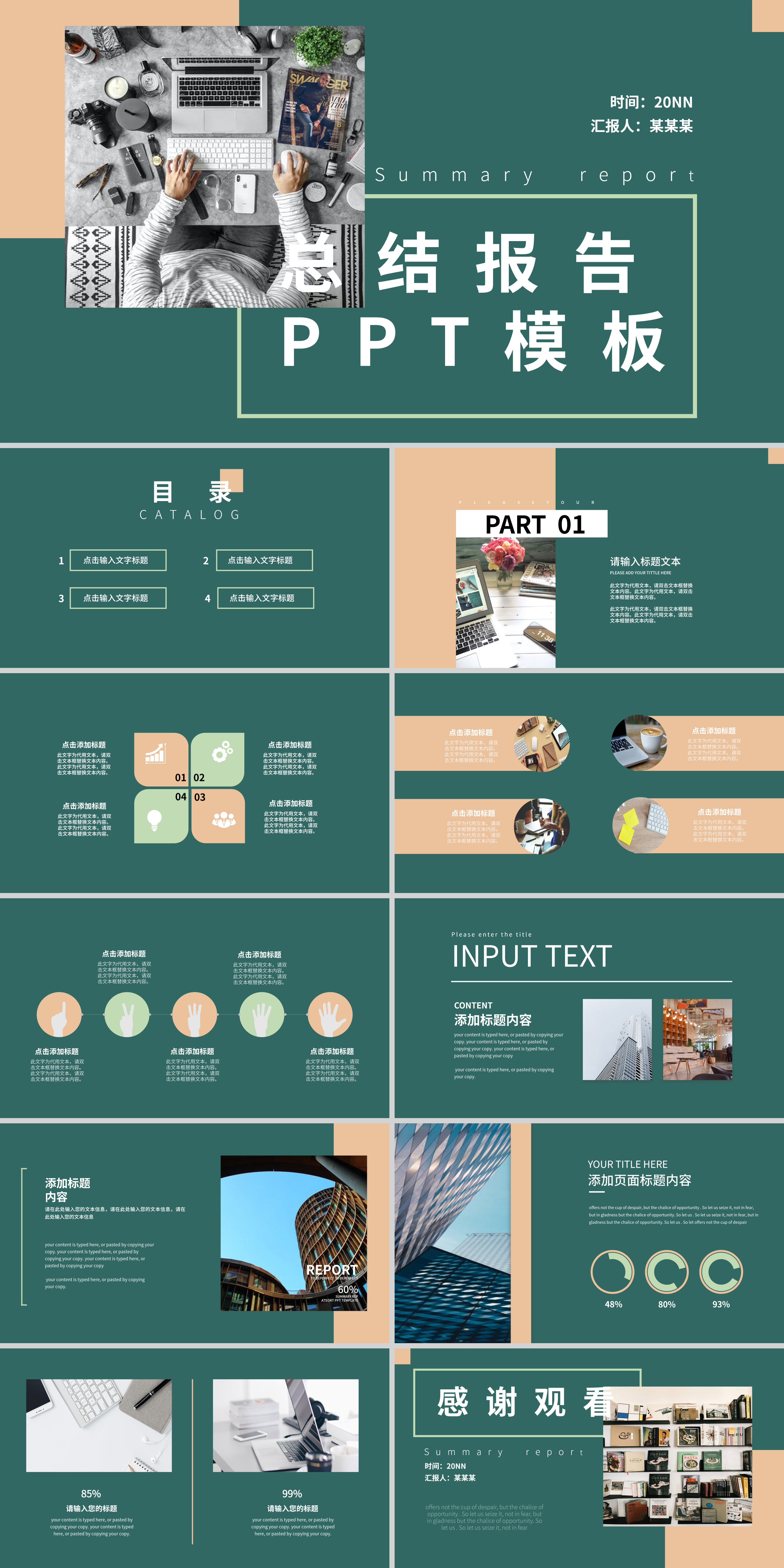绿色时尚企业总结汇报PPT模板