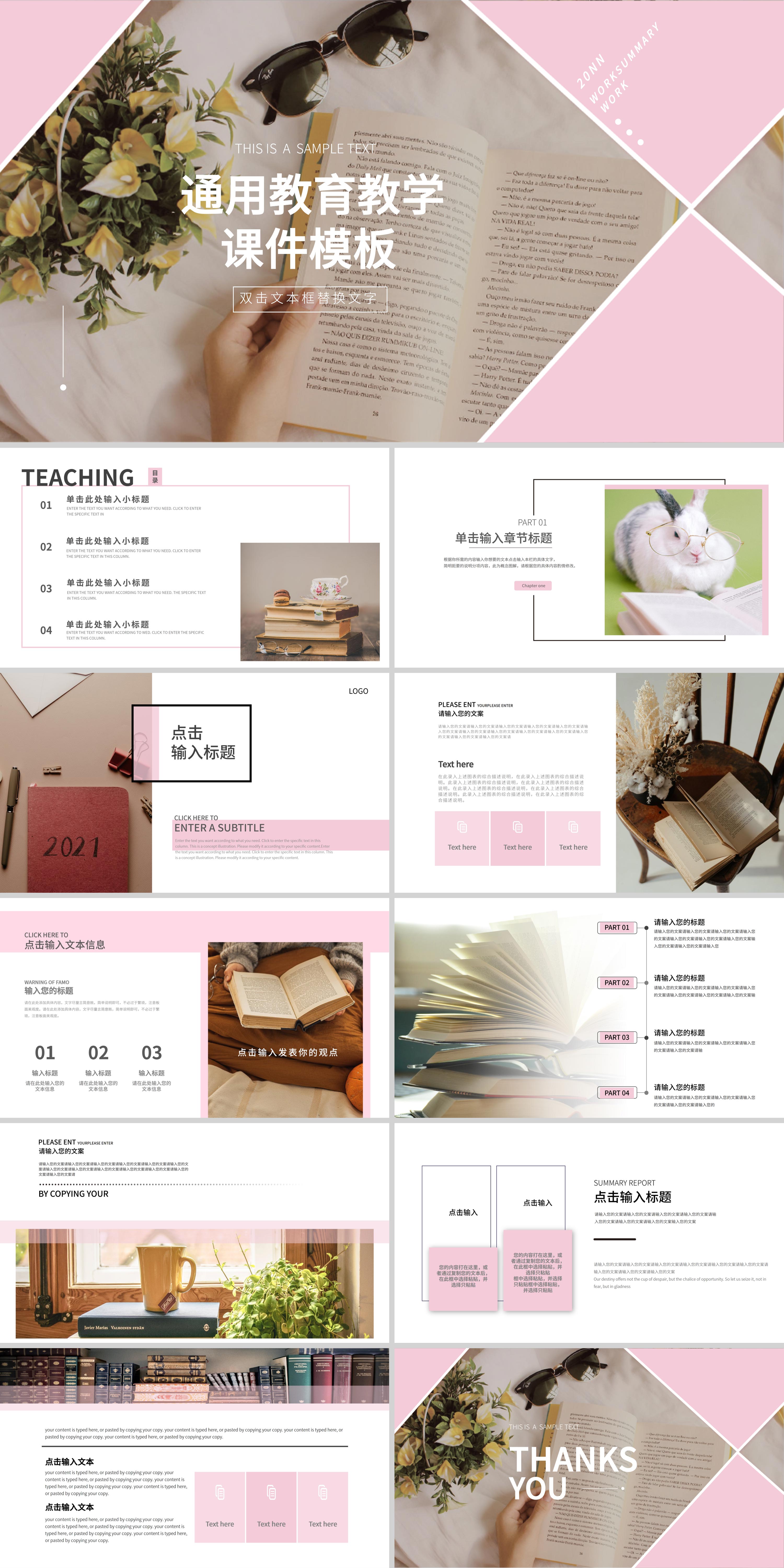 粉色淡雅通用教育教学课件PPT模板
