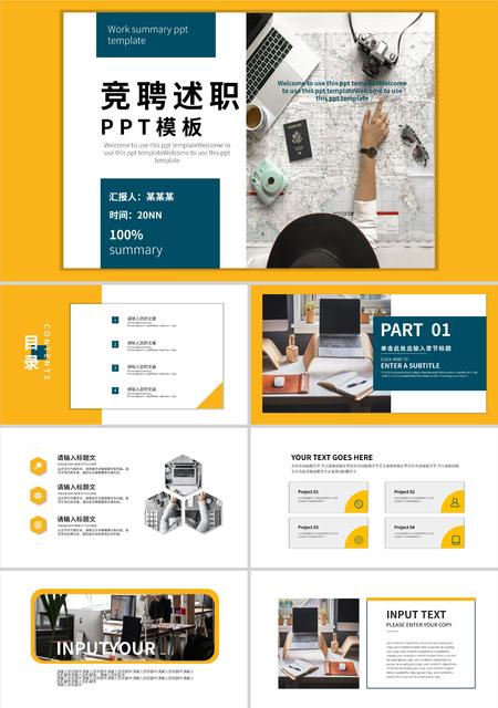 黄色简约时尚总结报告PPT模板