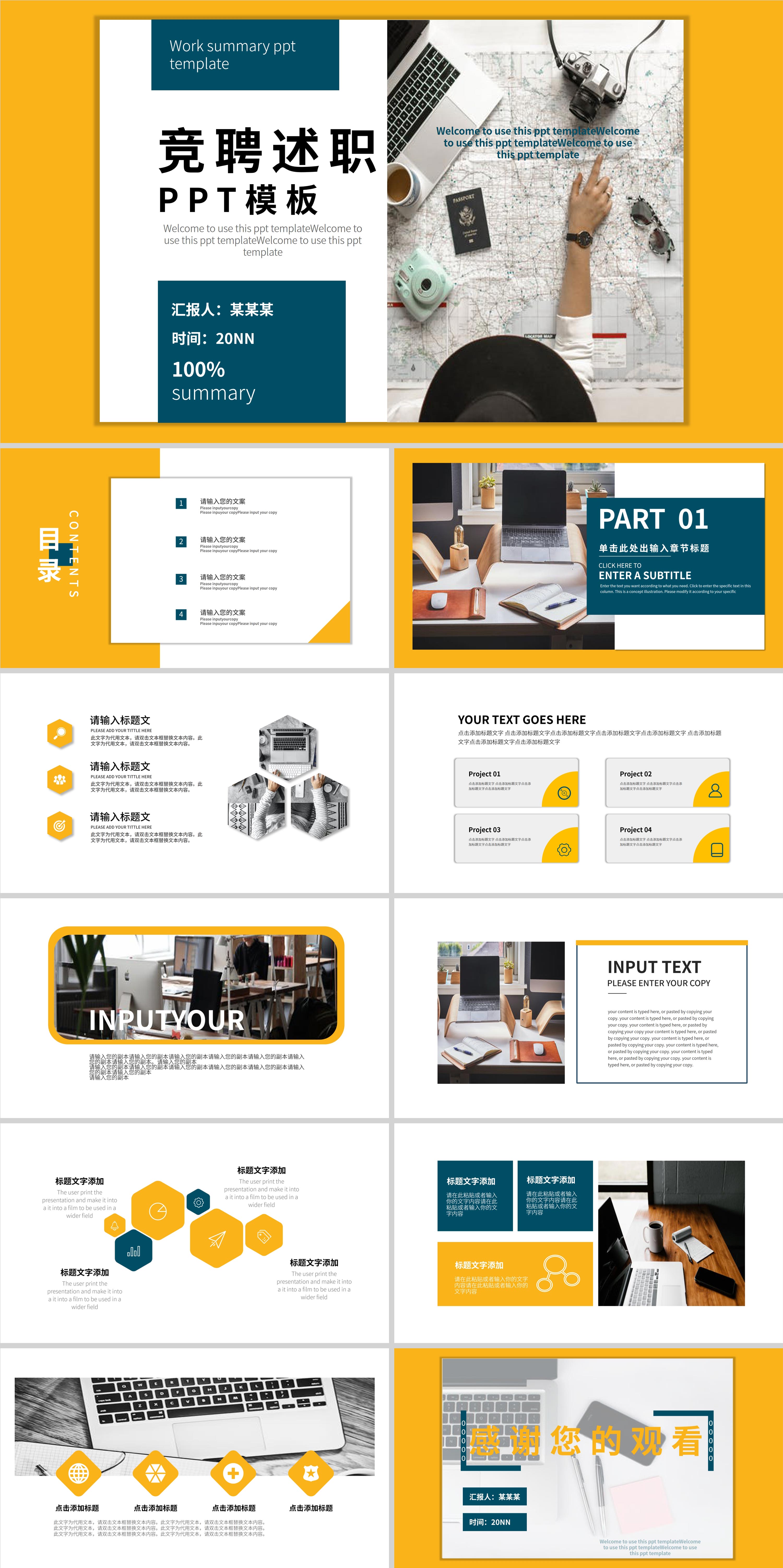 黄色简约时尚总结报告PPT模板