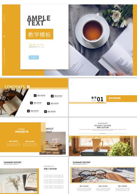 黄色简约大气教学PPT模板